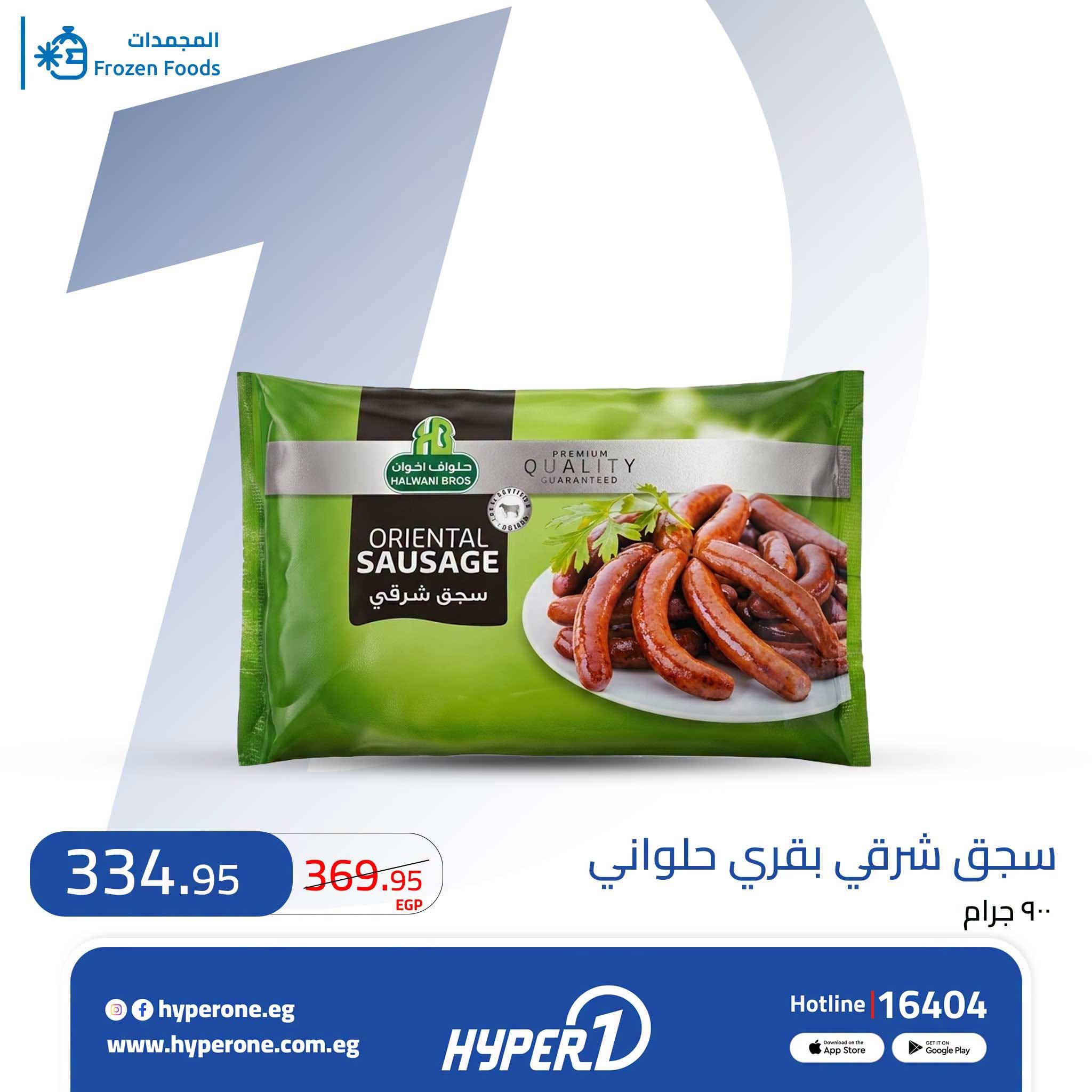عروض هايبر وان صفحة 4