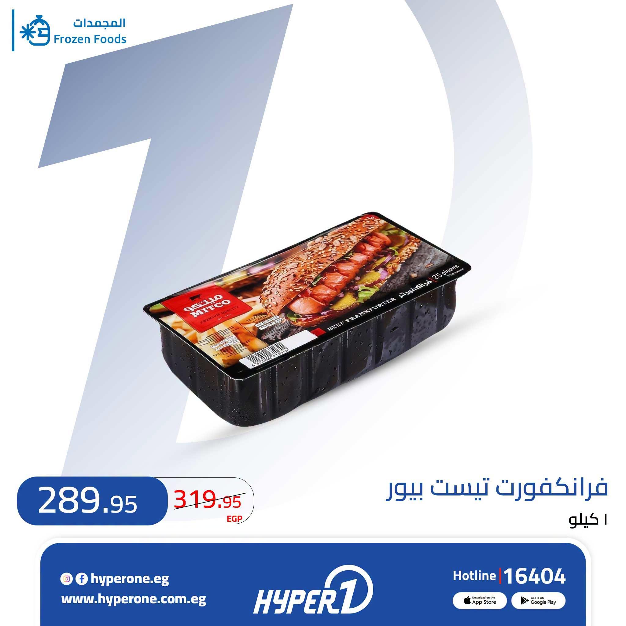 عروض هايبر وان صفحة 5