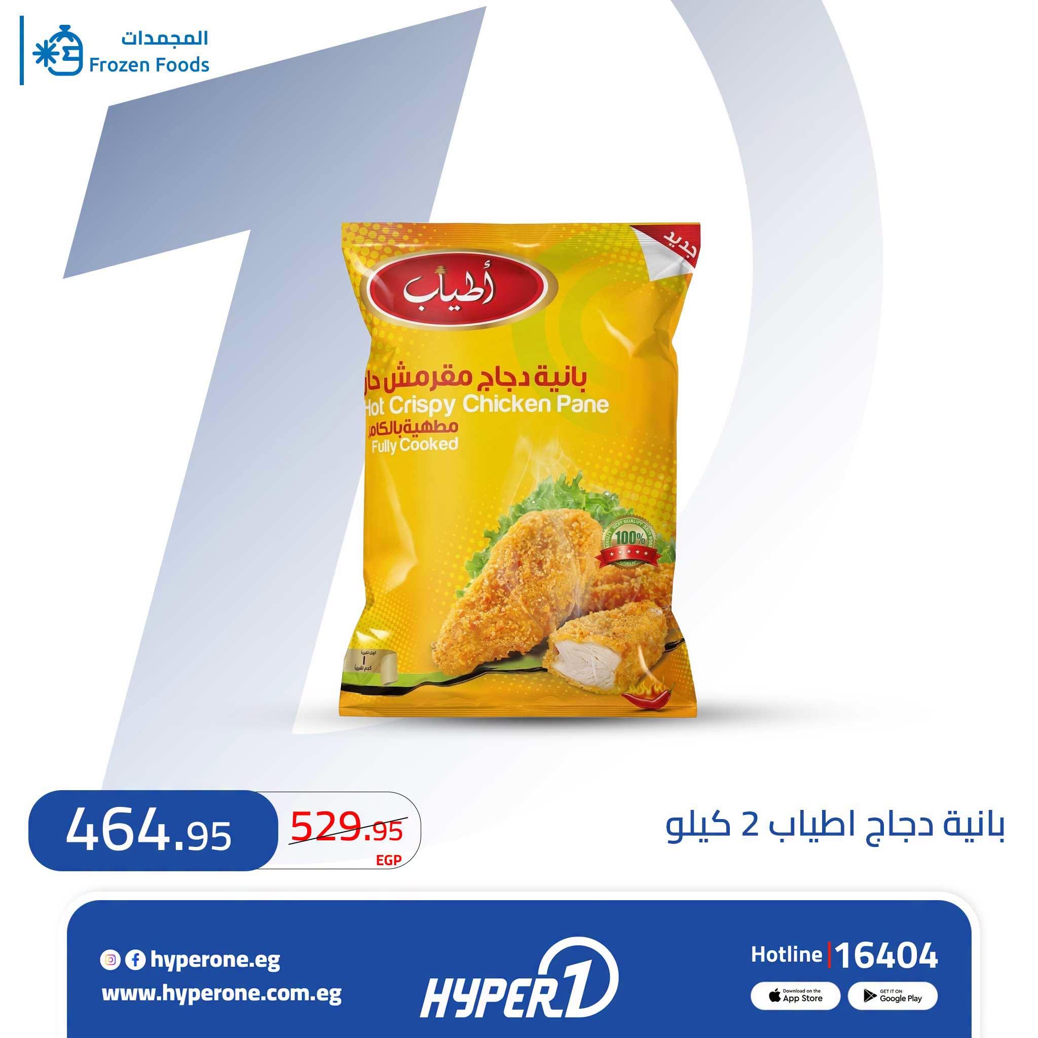 عروض هايبر وان صفحة 6
