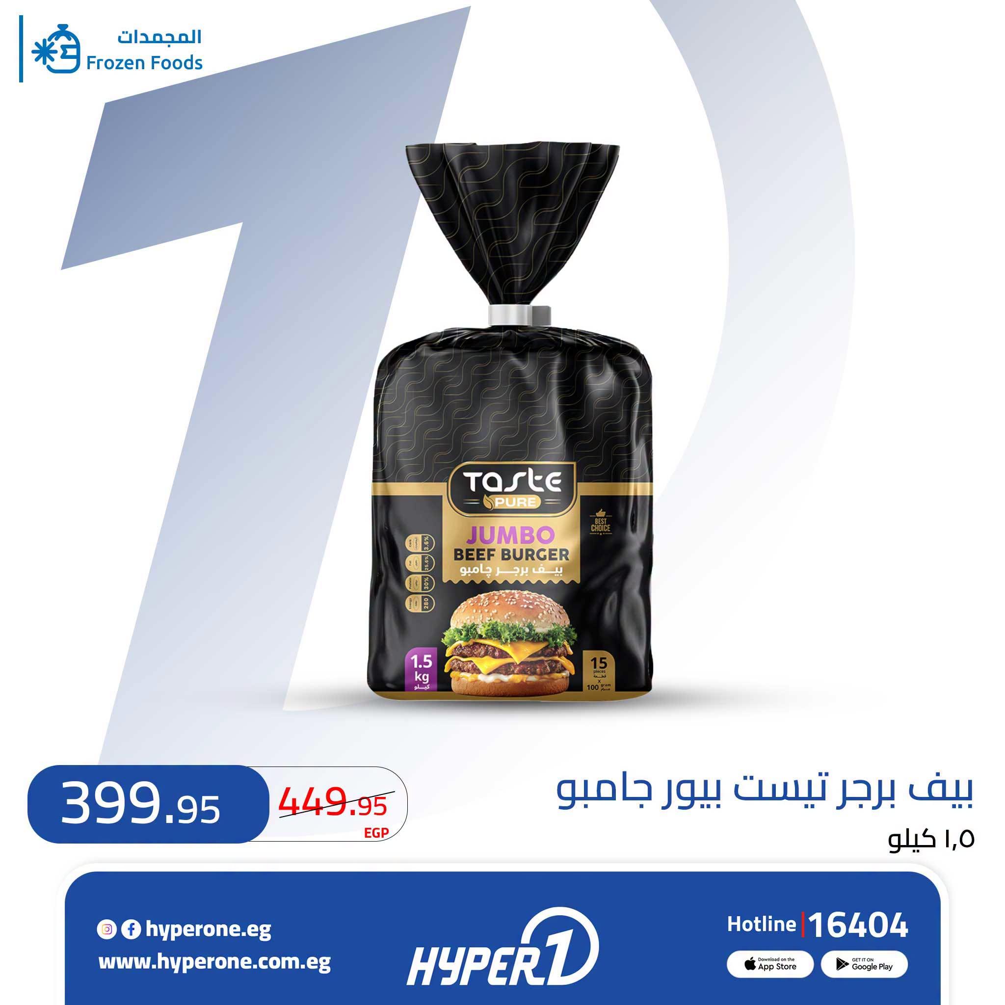 عروض هايبر وان صفحة 7