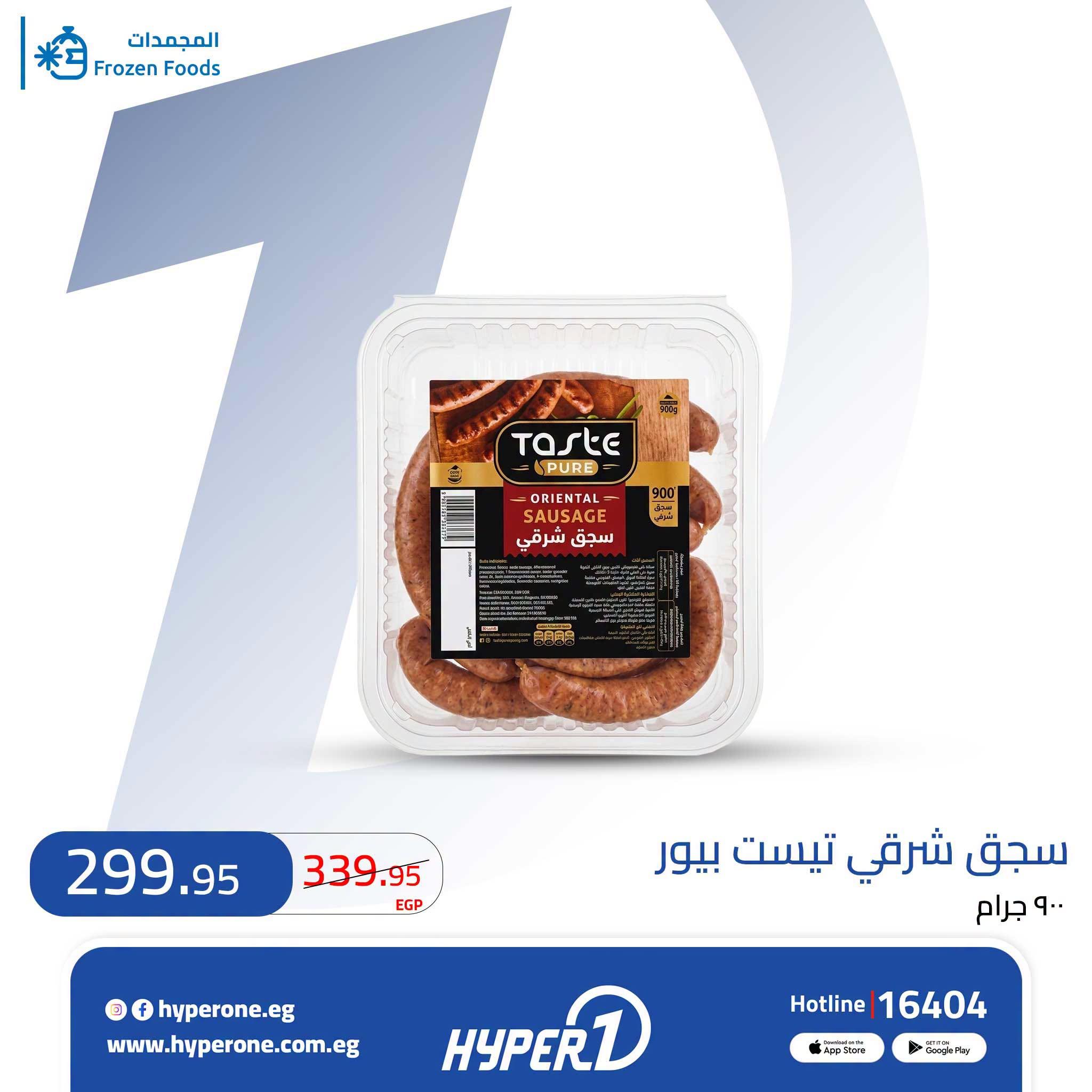عروض هايبر وان صفحة 8