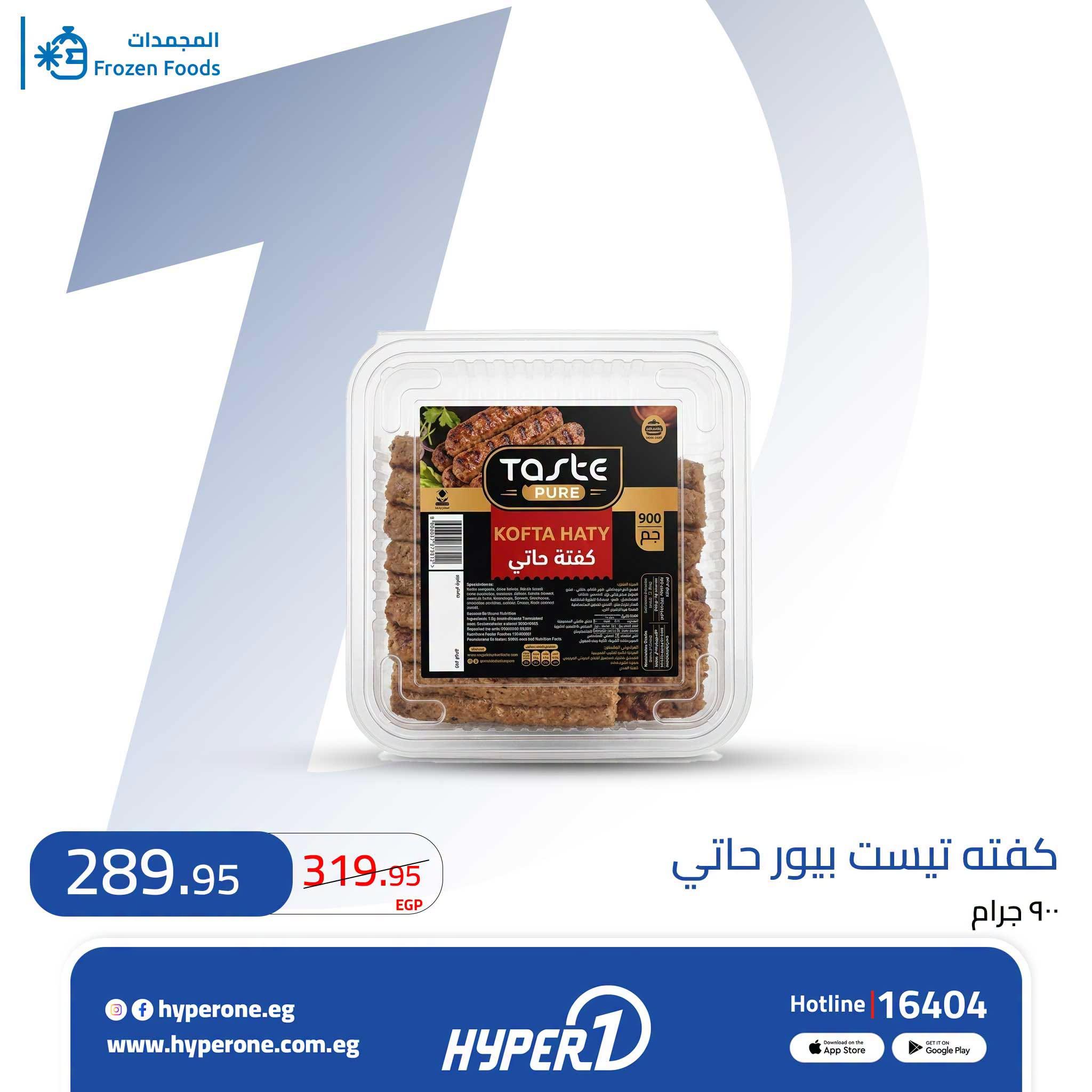 عروض هايبر وان صفحة 9