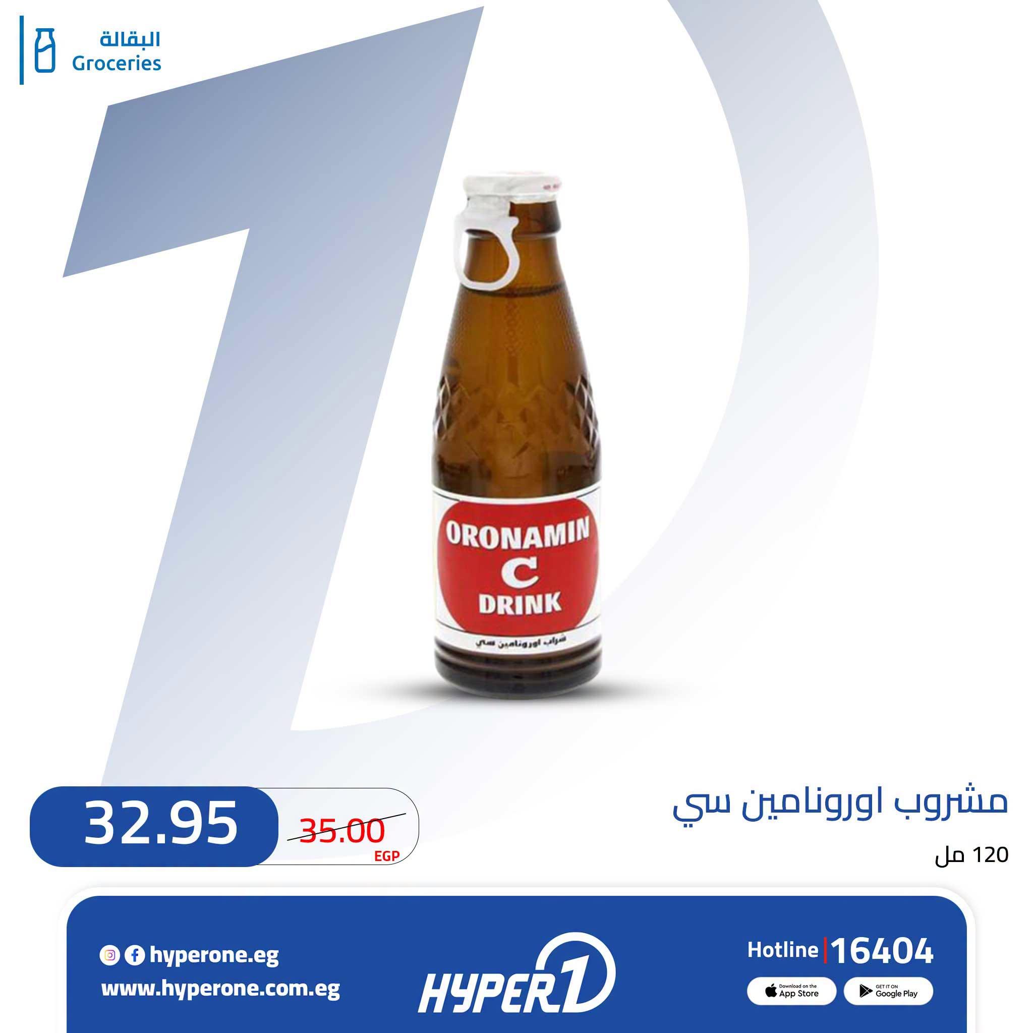 عروض هايبر وان صفحة 3