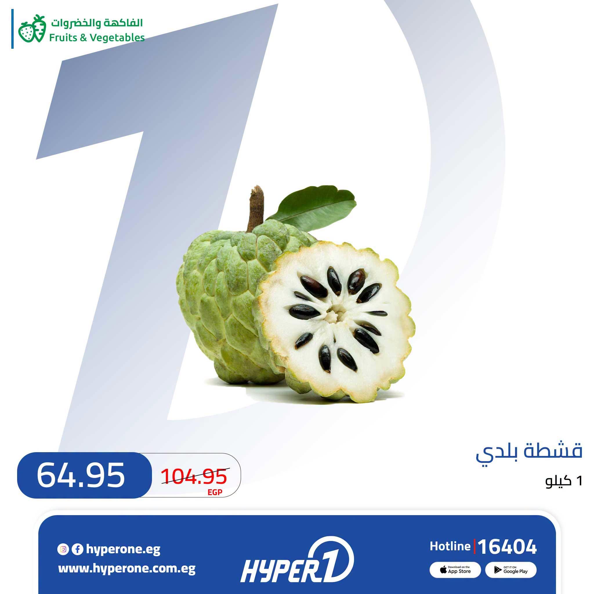 عروض هايبر وان صفحة 2