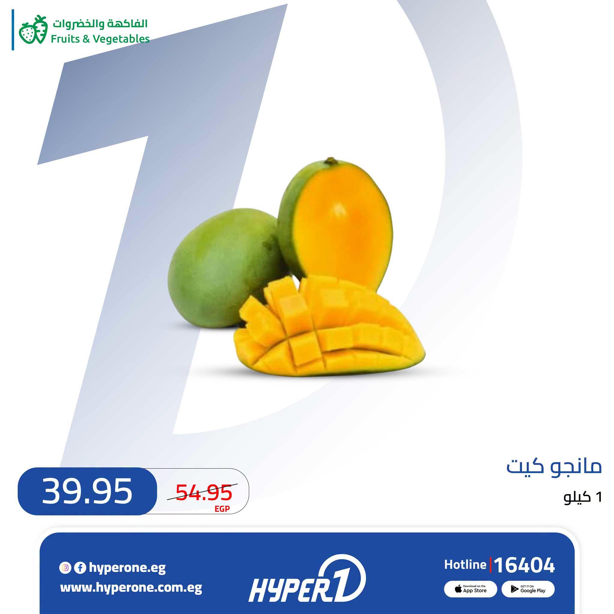 عروض هايبر وان صفحة 3