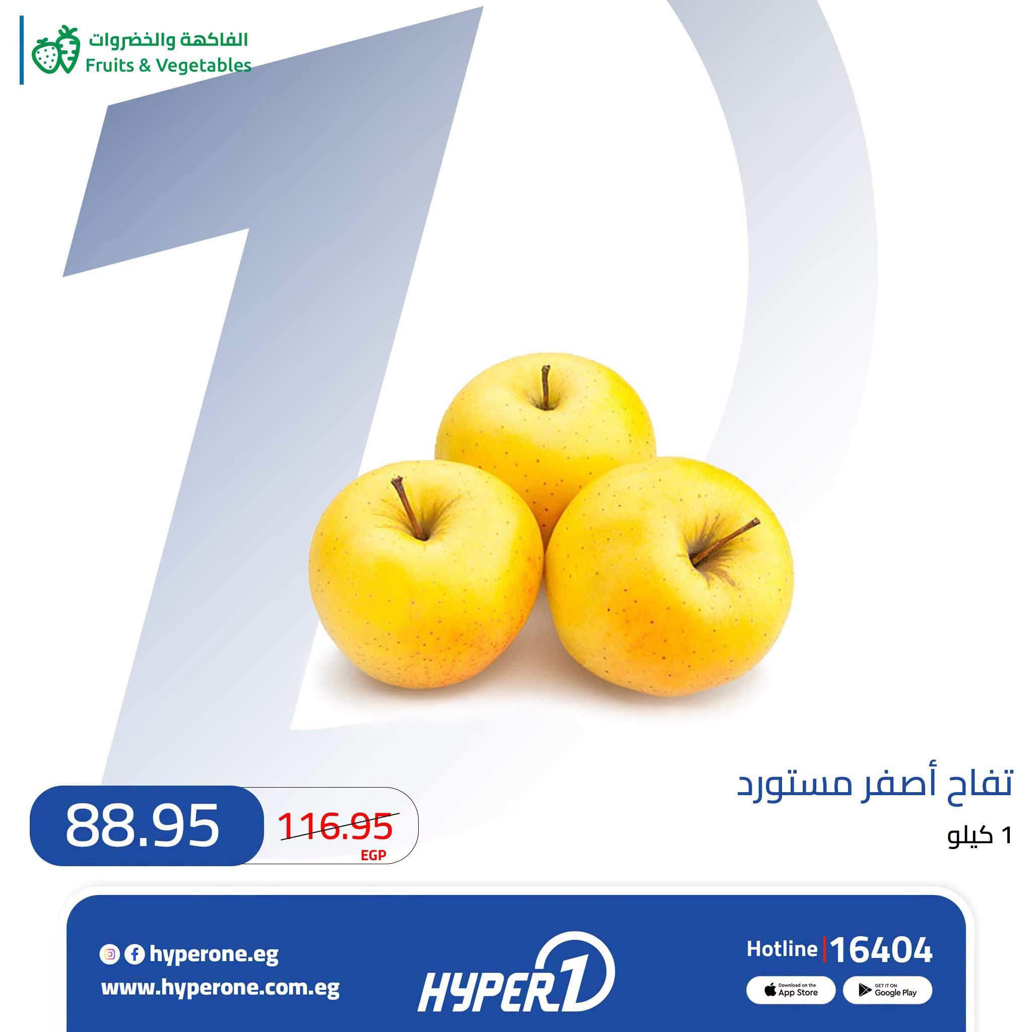 عروض هايبر وان صفحة 4