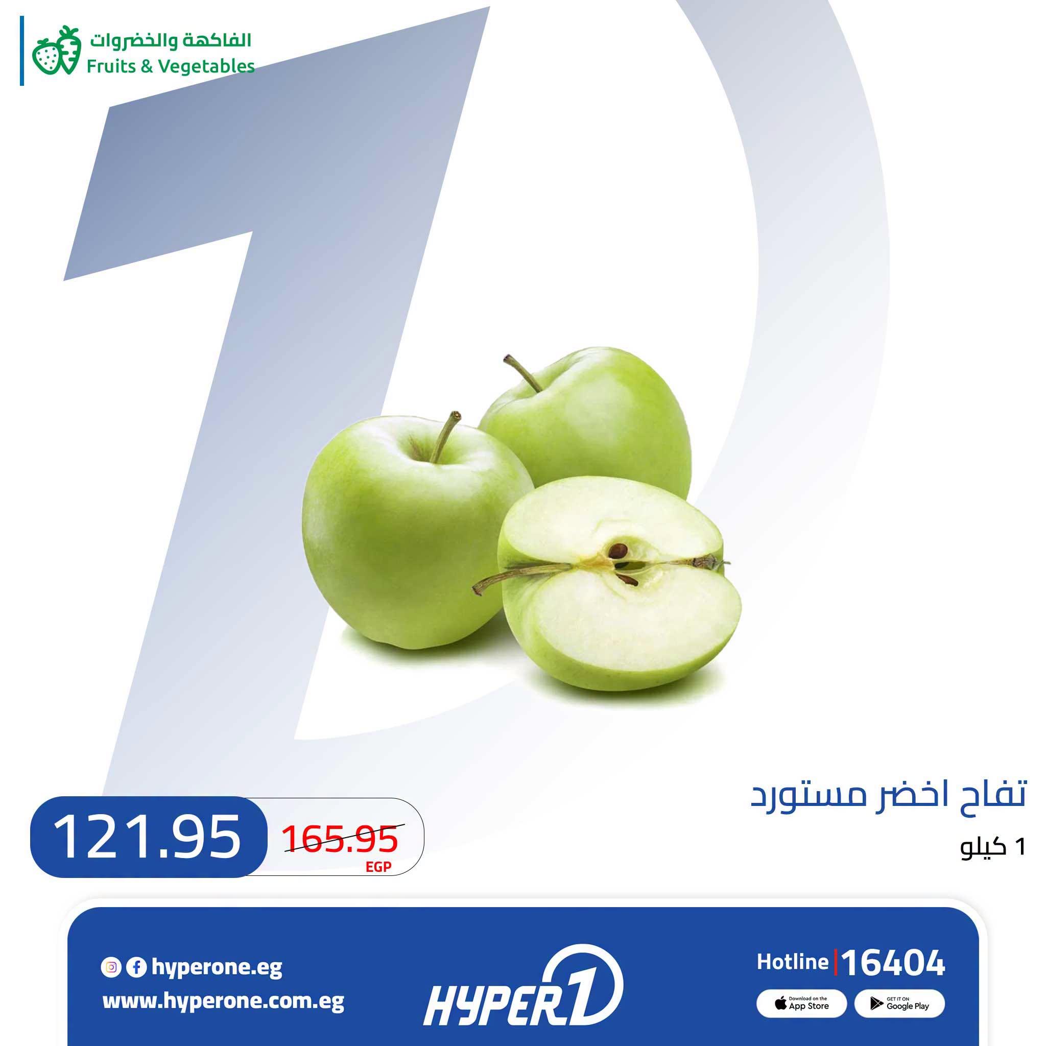 عروض هايبر وان صفحة 5