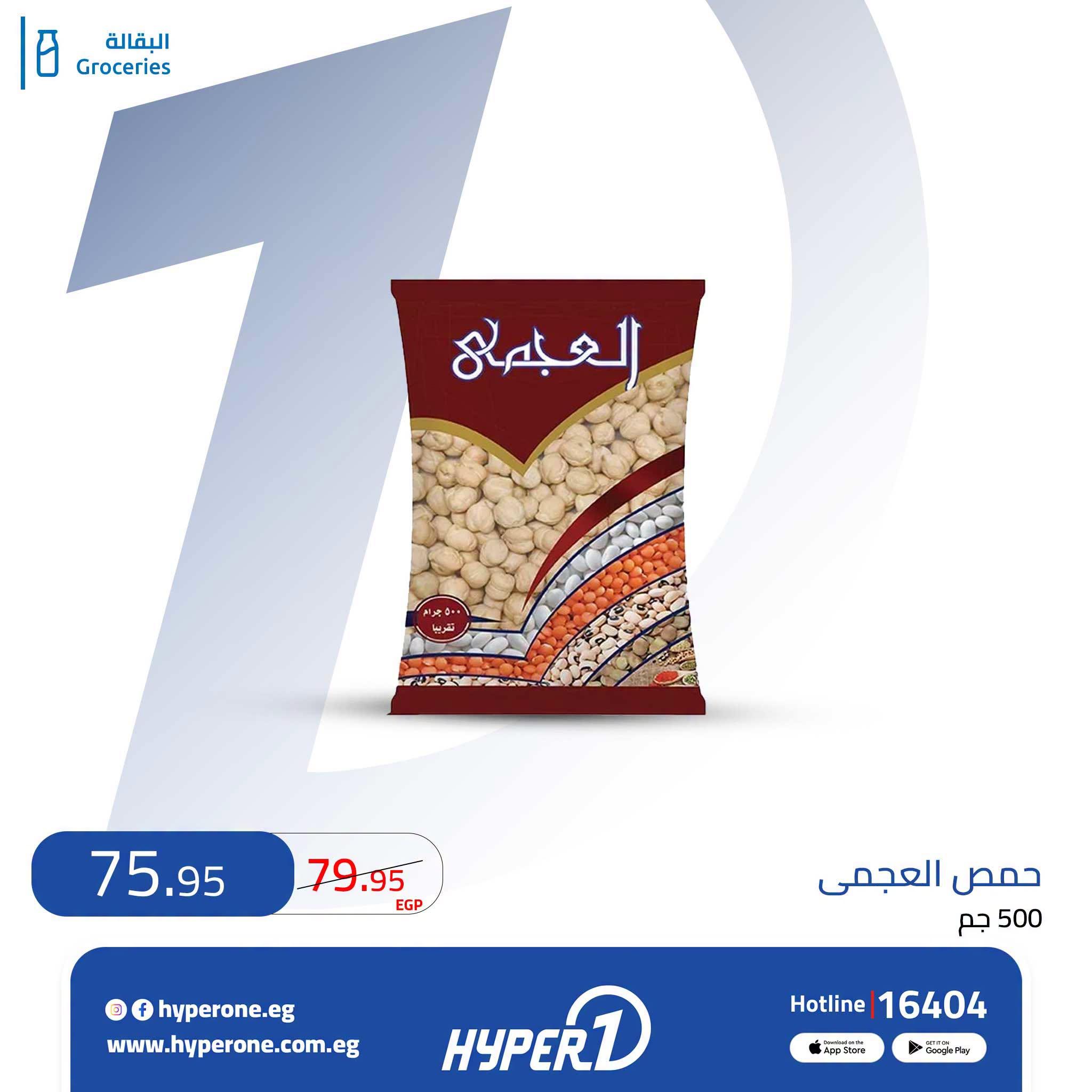 عروض هايبر وان صفحة 2