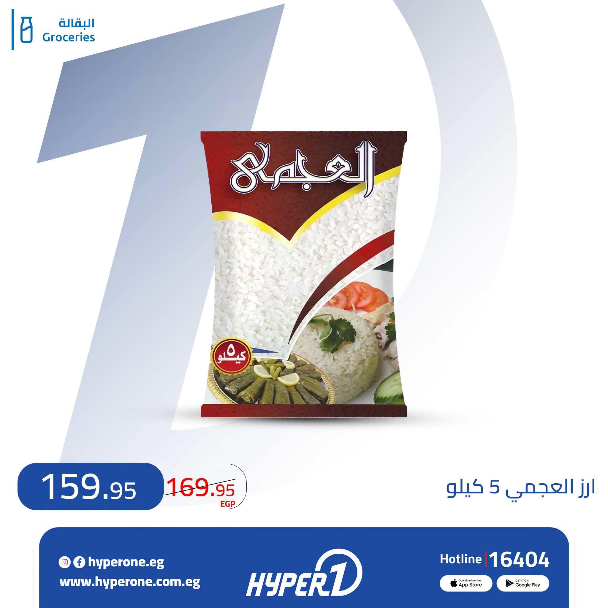 عروض هايبر وان صفحة 3