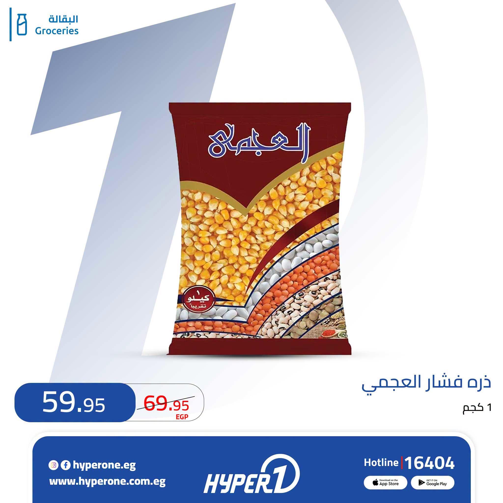 عروض هايبر وان صفحة 4