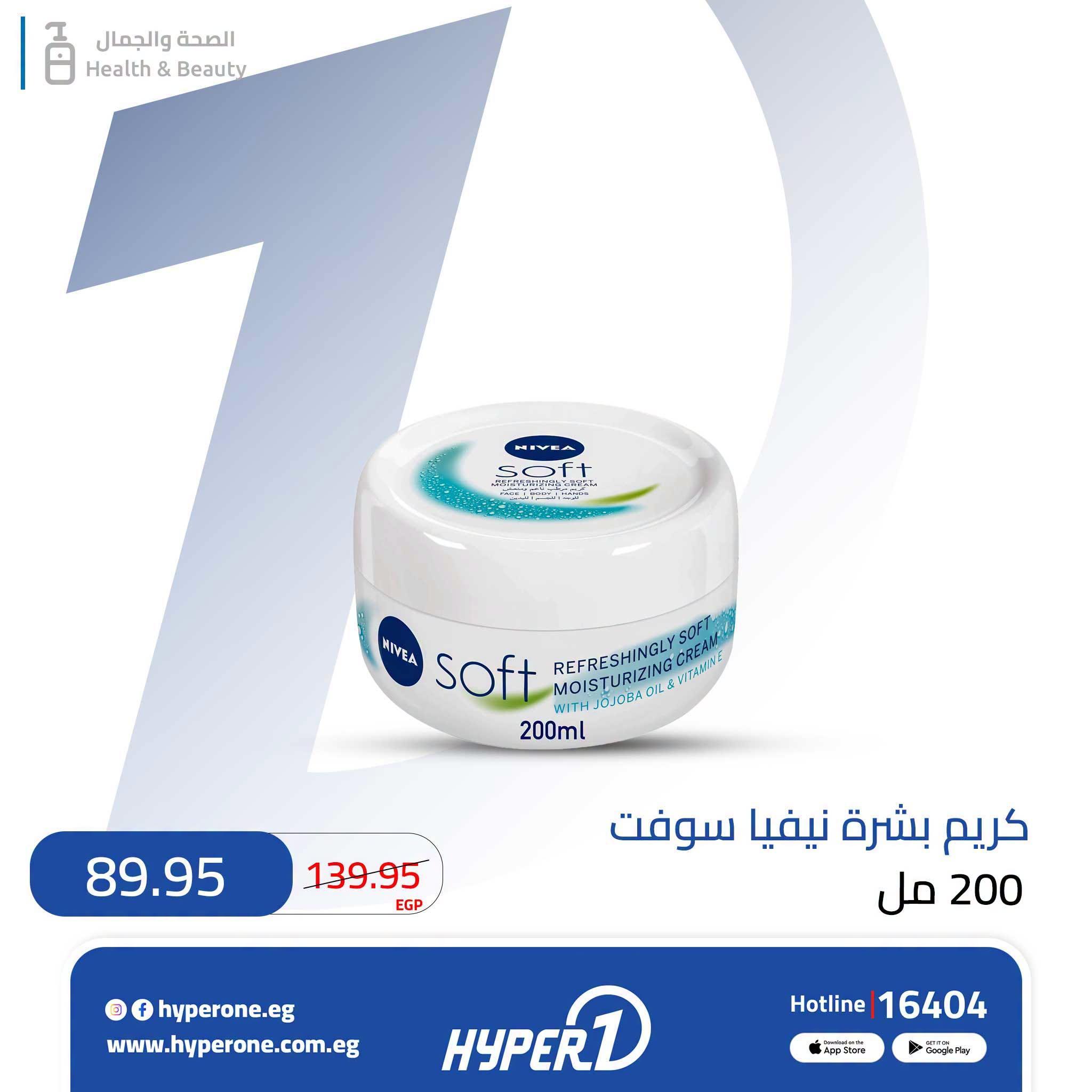 عروض هايبر وان صفحة 10
