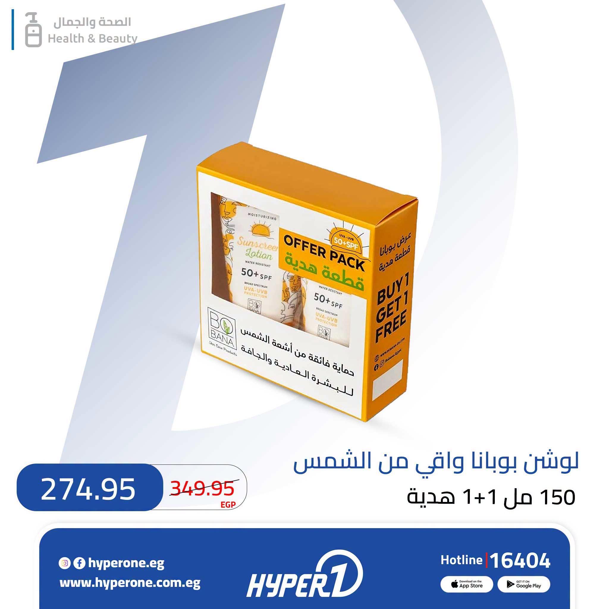 عروض هايبر وان صفحة 11