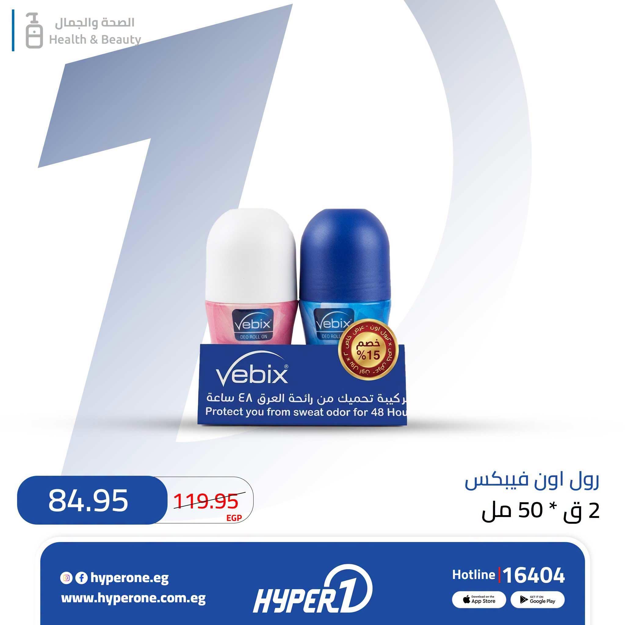عروض هايبر وان صفحة 2