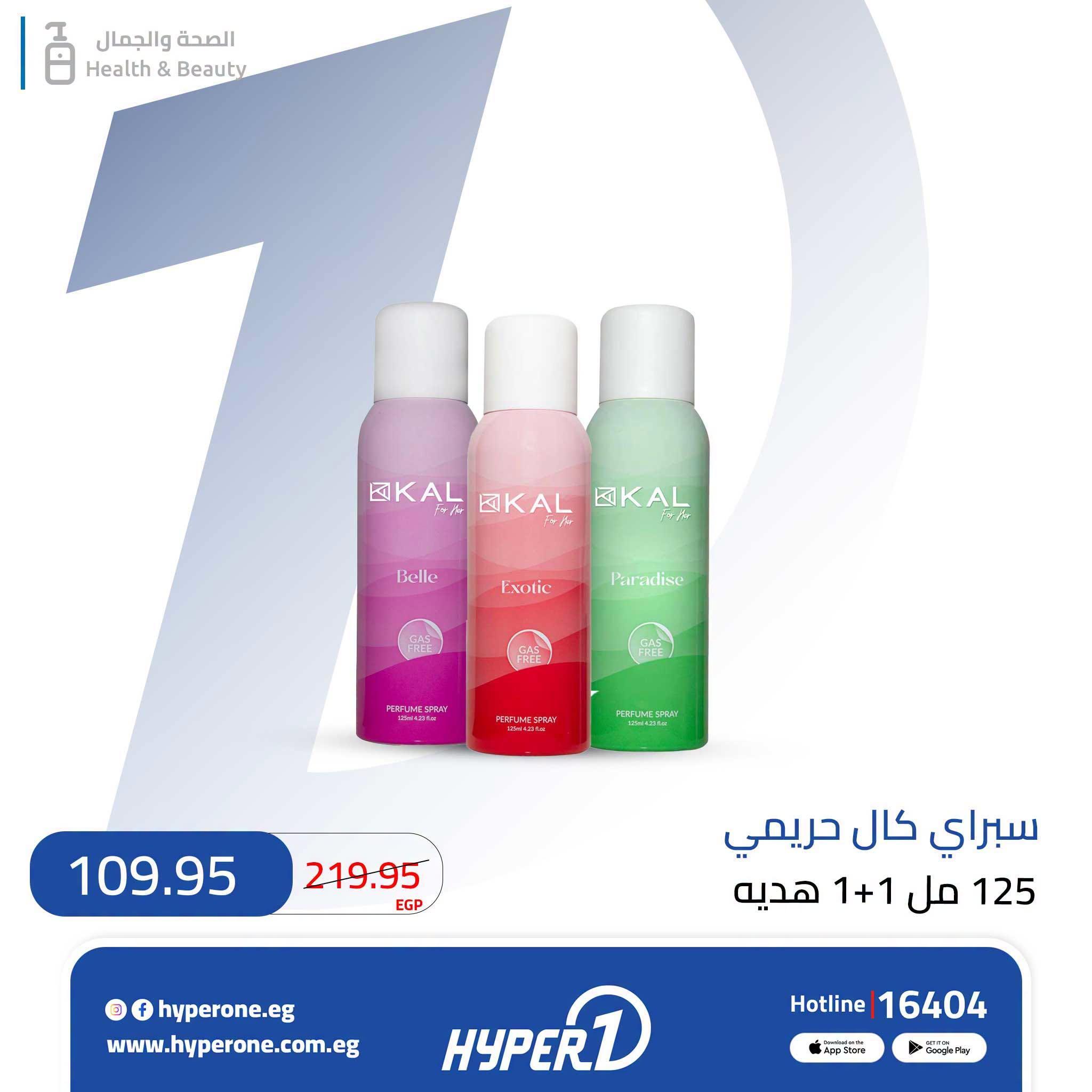 عروض هايبر وان صفحة 3