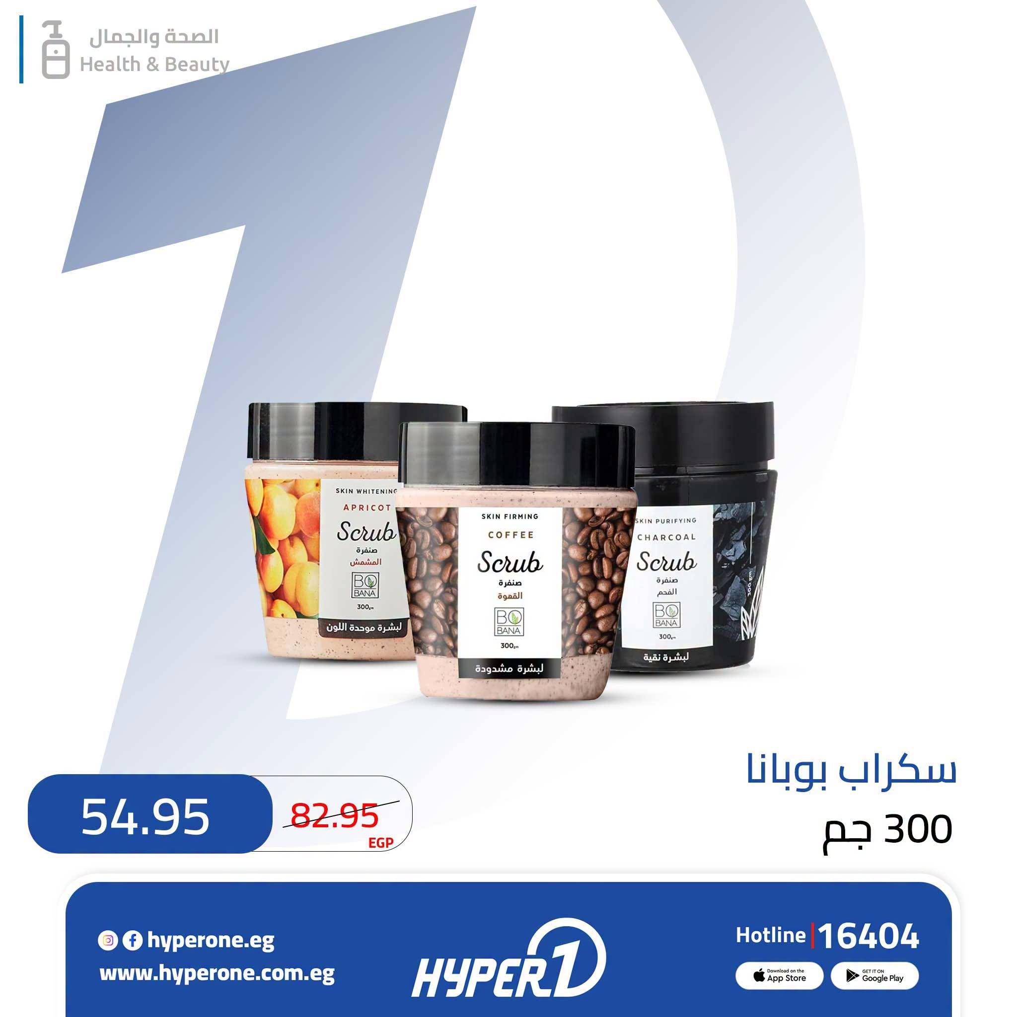 عروض هايبر وان صفحة 4