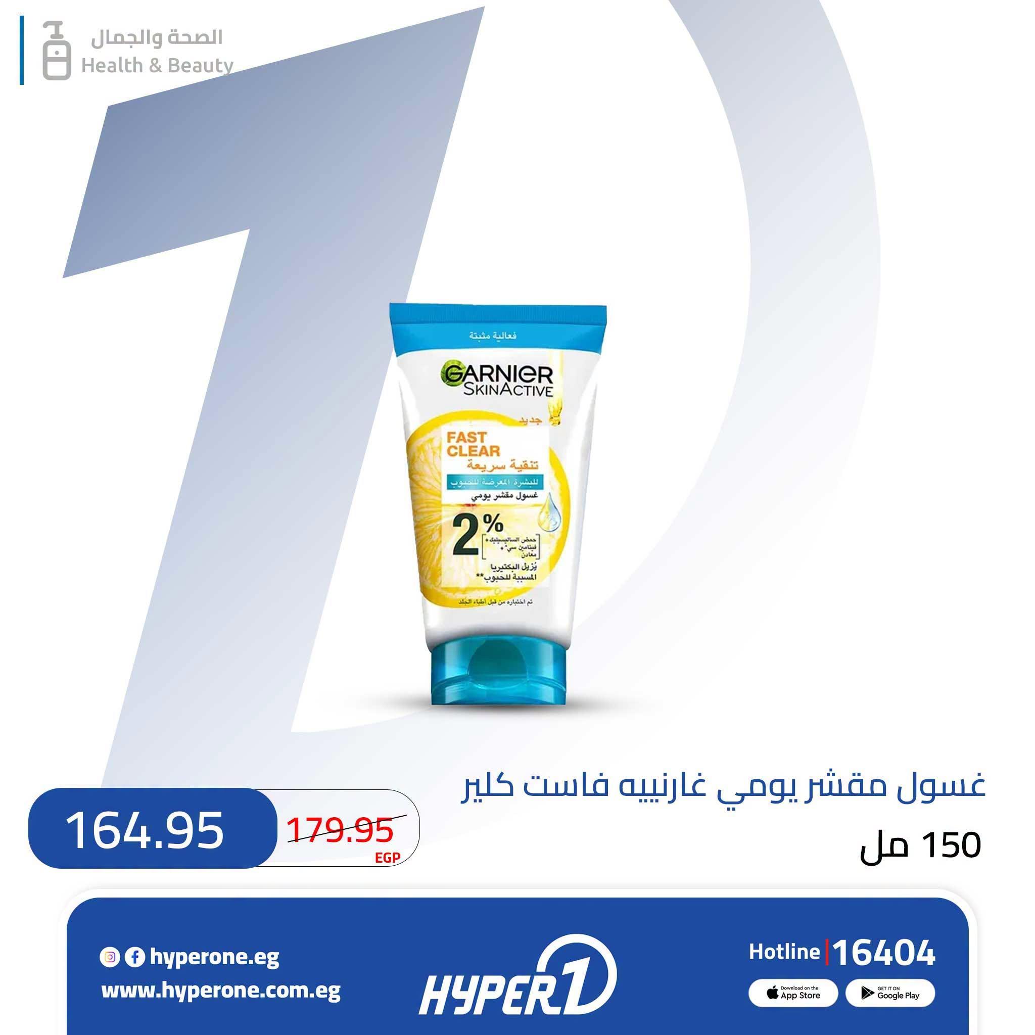 عروض هايبر وان صفحة 8