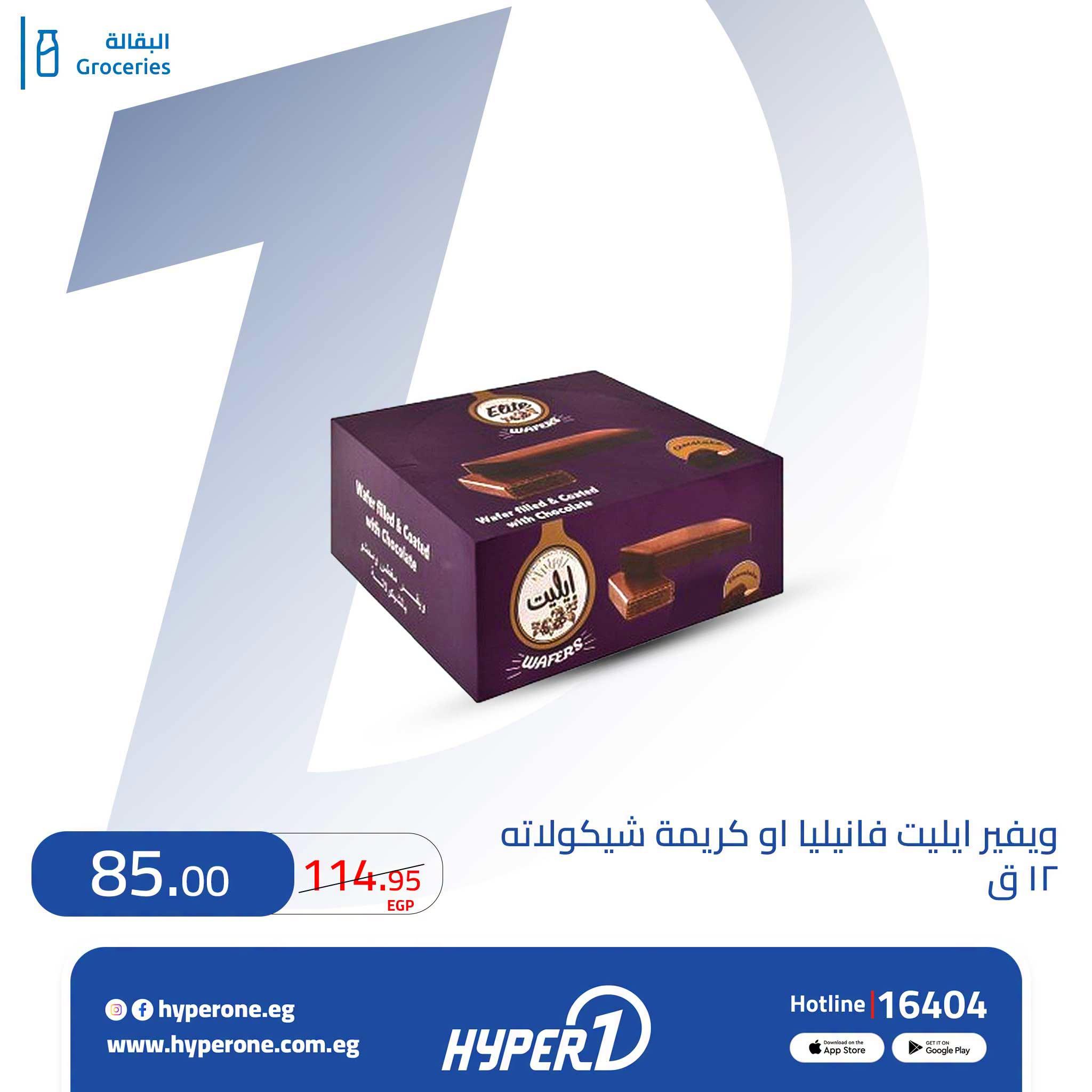 عروض هايبر وان صفحة 2 عروض هايبر وان صفحة 2