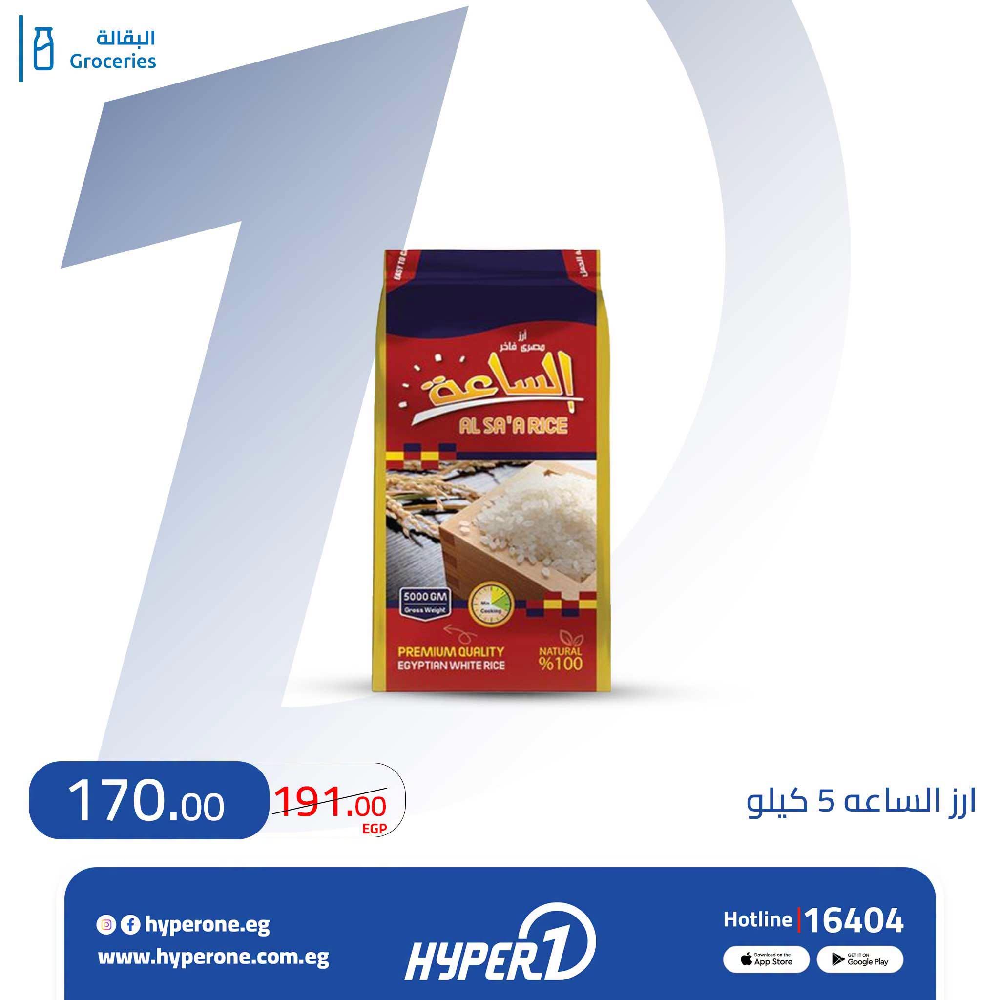 عروض هايبر وان صفحة 5 عروض هايبر وان صفحة 5