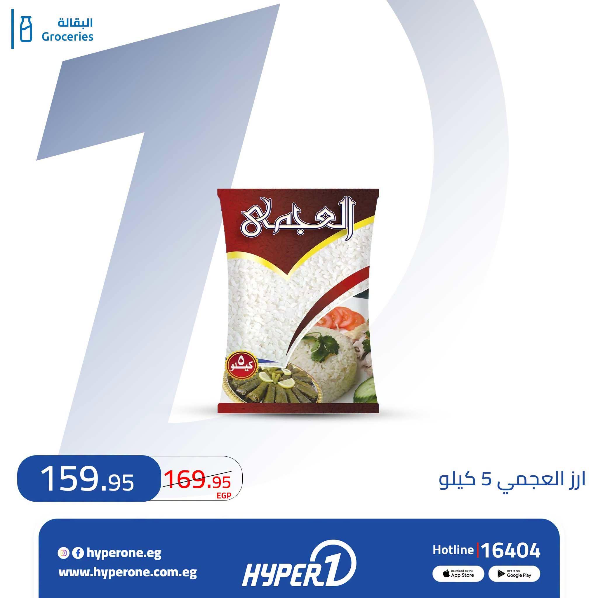 عروض هايبر وان صفحة 6 عروض هايبر وان صفحة 6