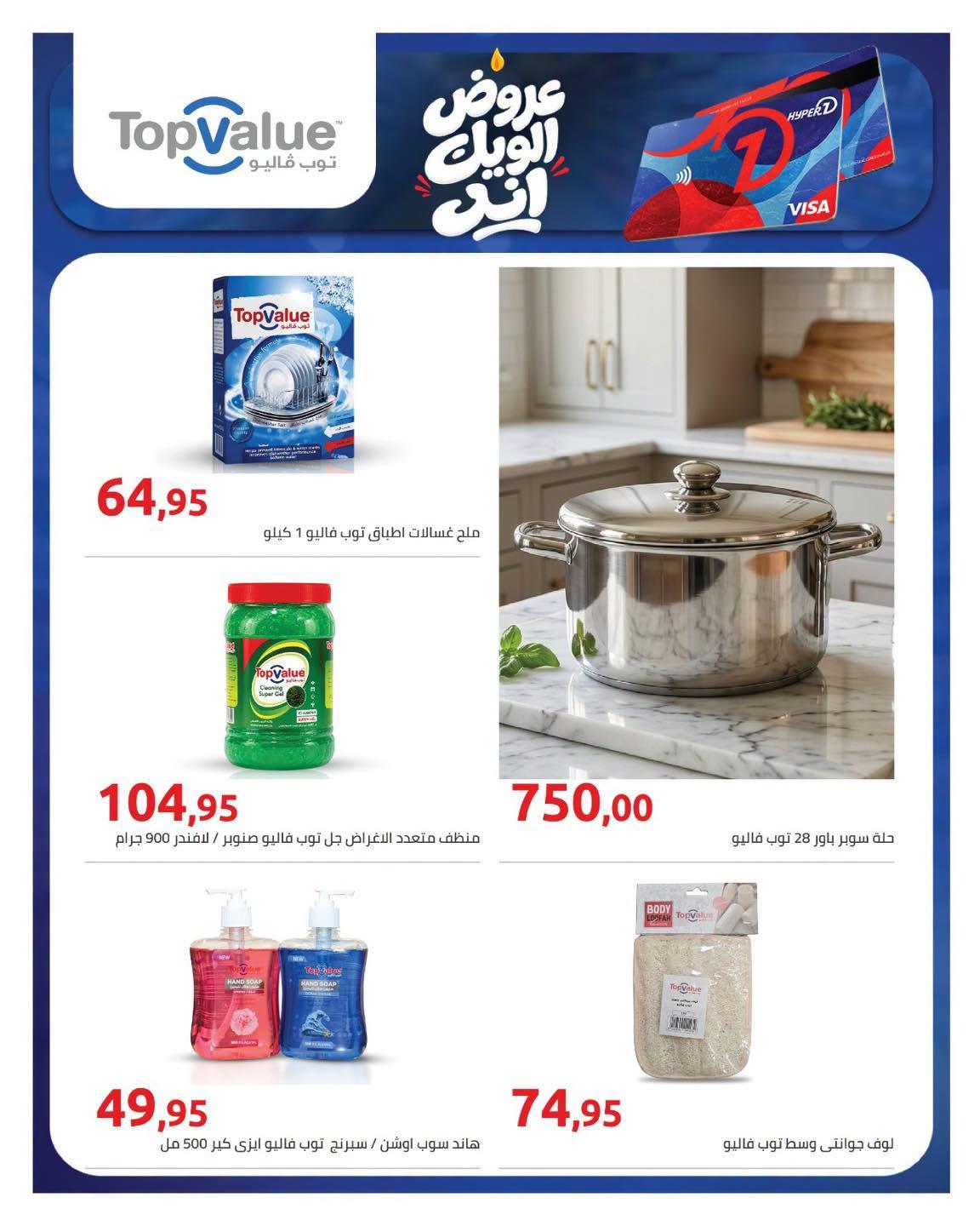 عروض هايبر وان صفحة 10