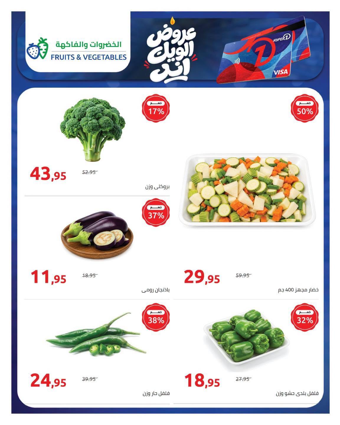 عروض هايبر وان صفحة 14