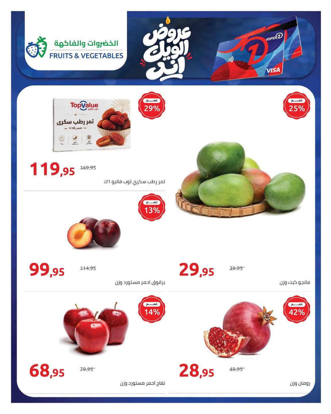 عروض هايبر وان صفحة 16