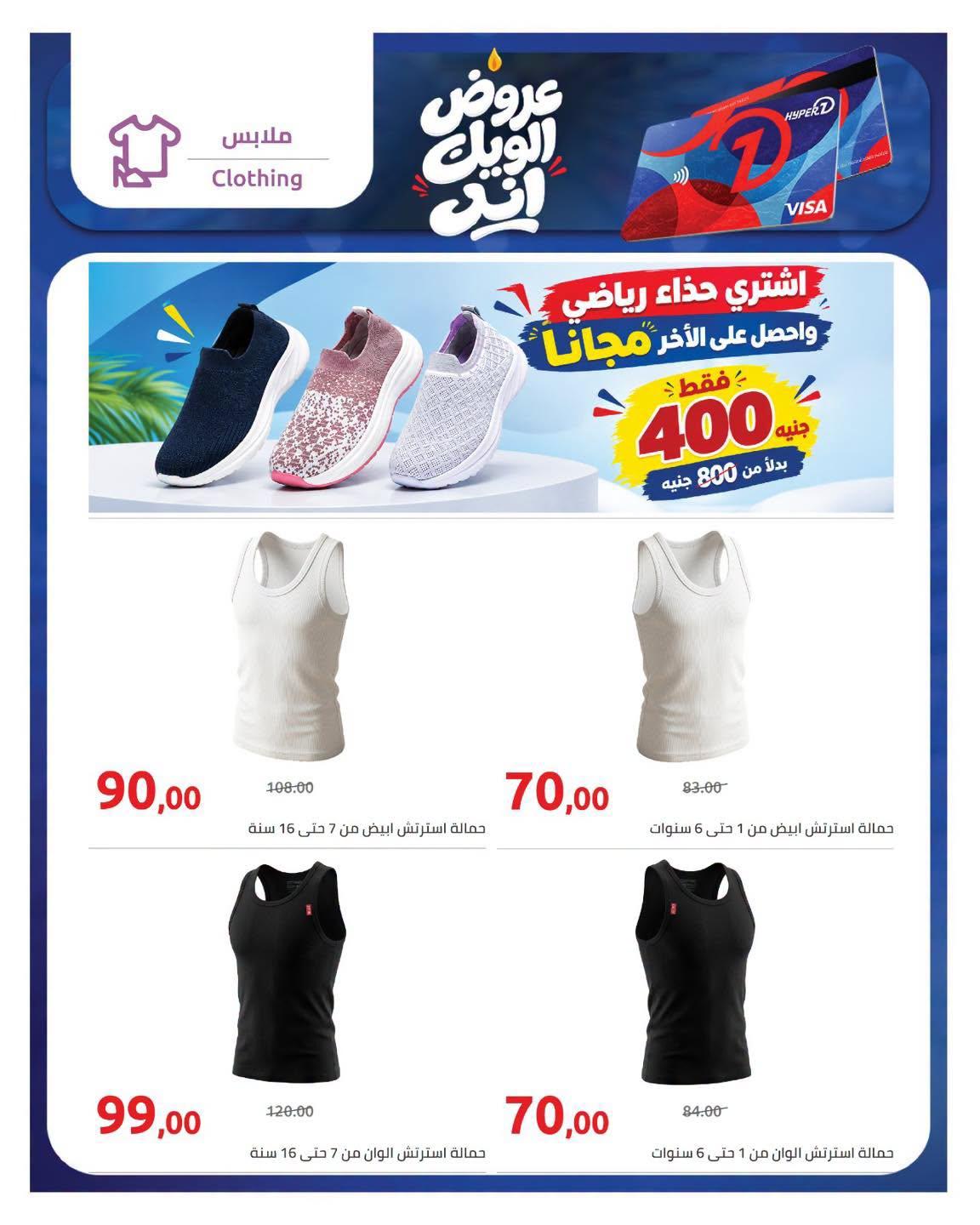 عروض هايبر وان صفحة 3