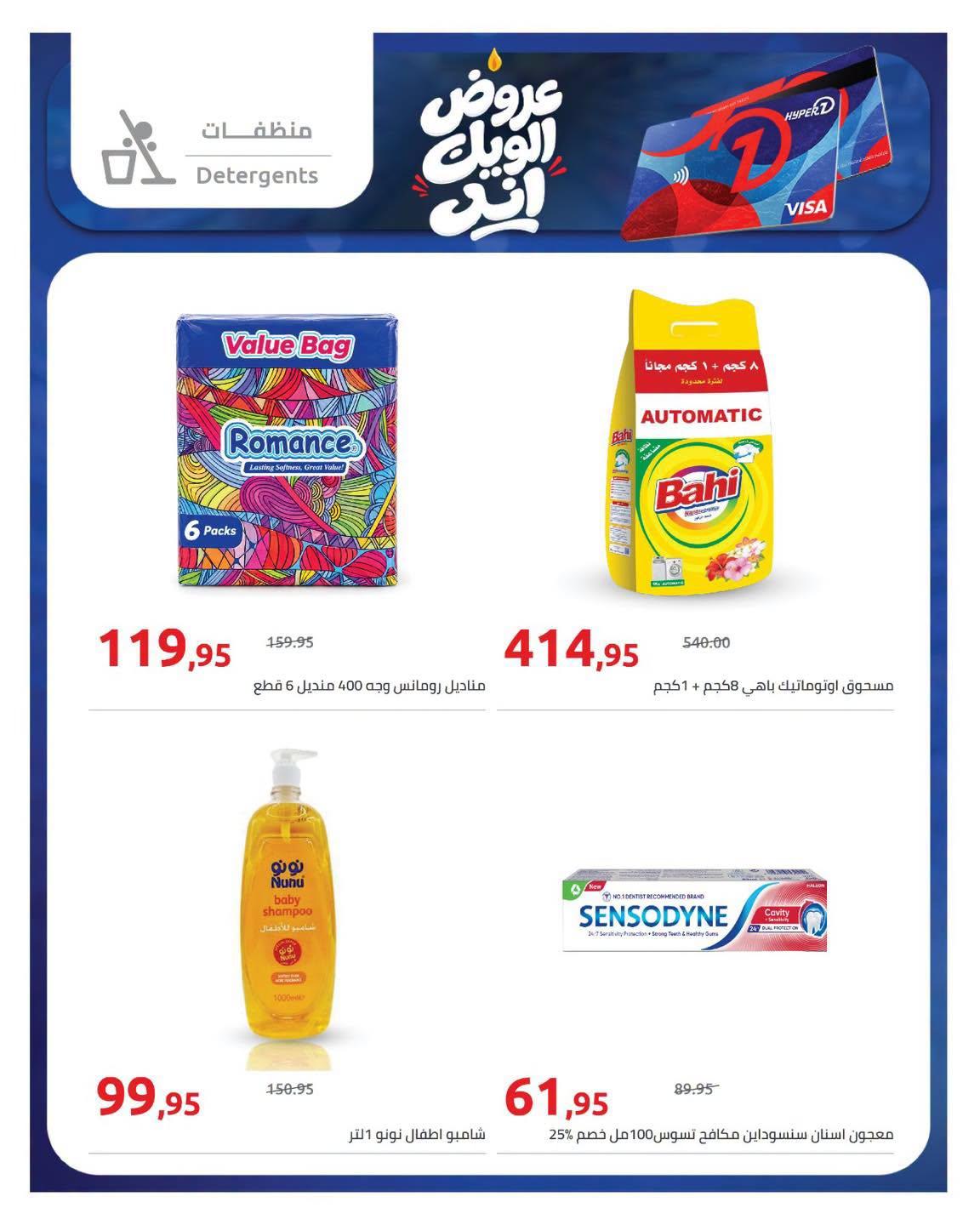 عروض هايبر وان صفحة 5