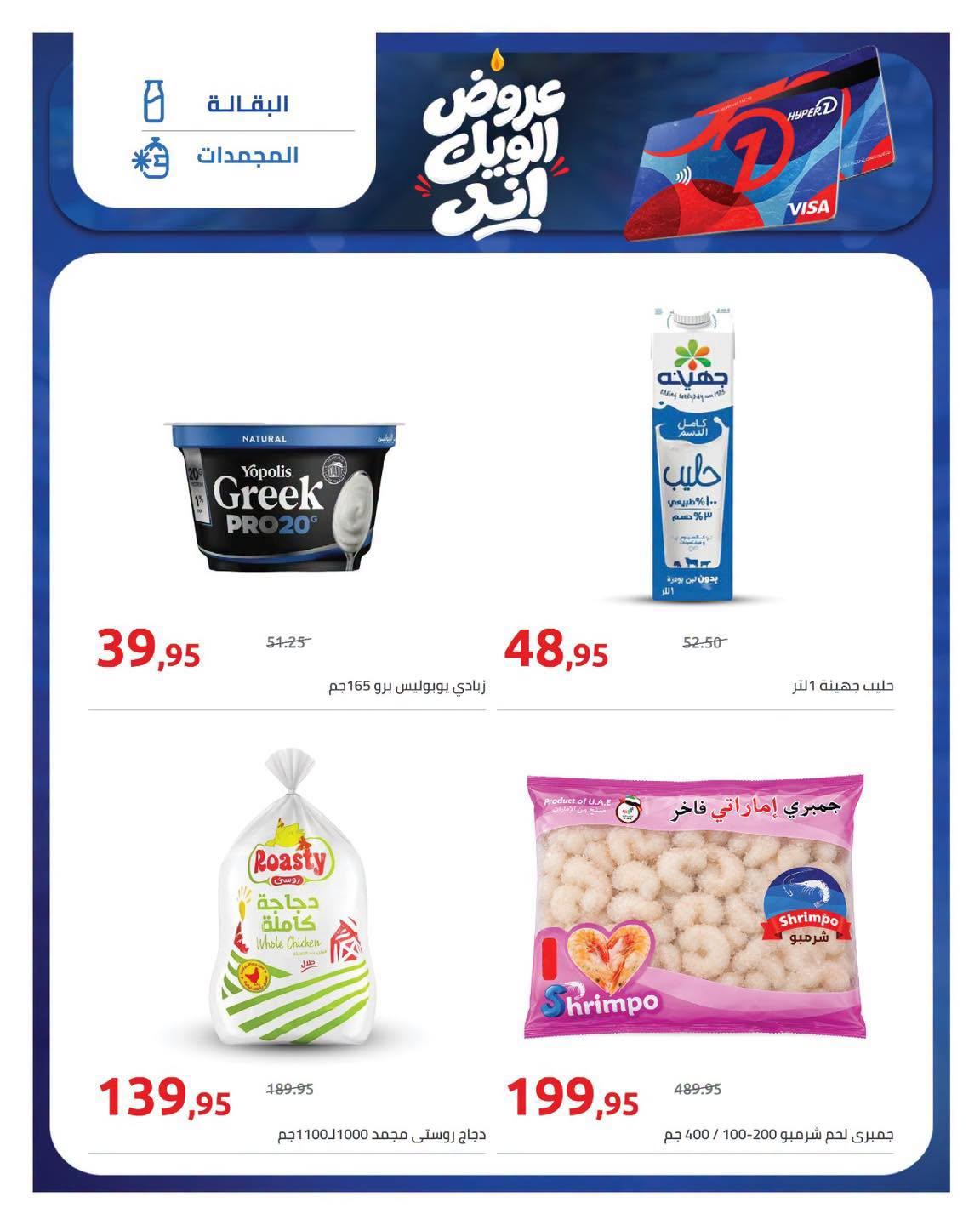 عروض هايبر وان صفحة 8