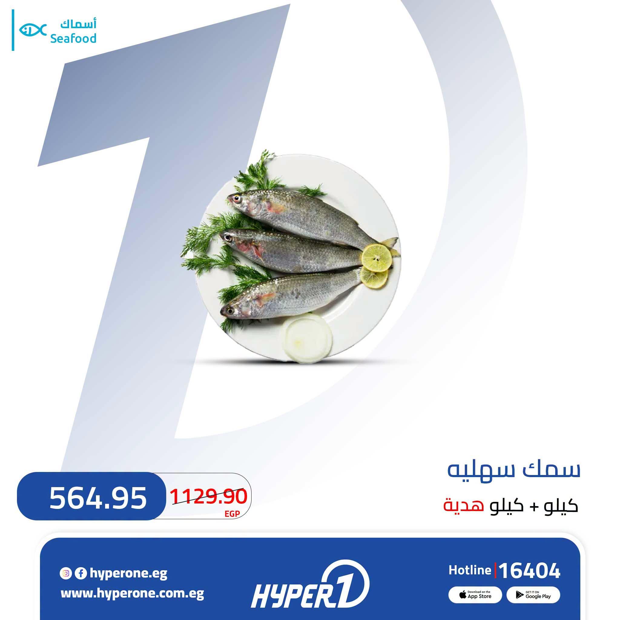 عروض هايبر وان صفحة 2