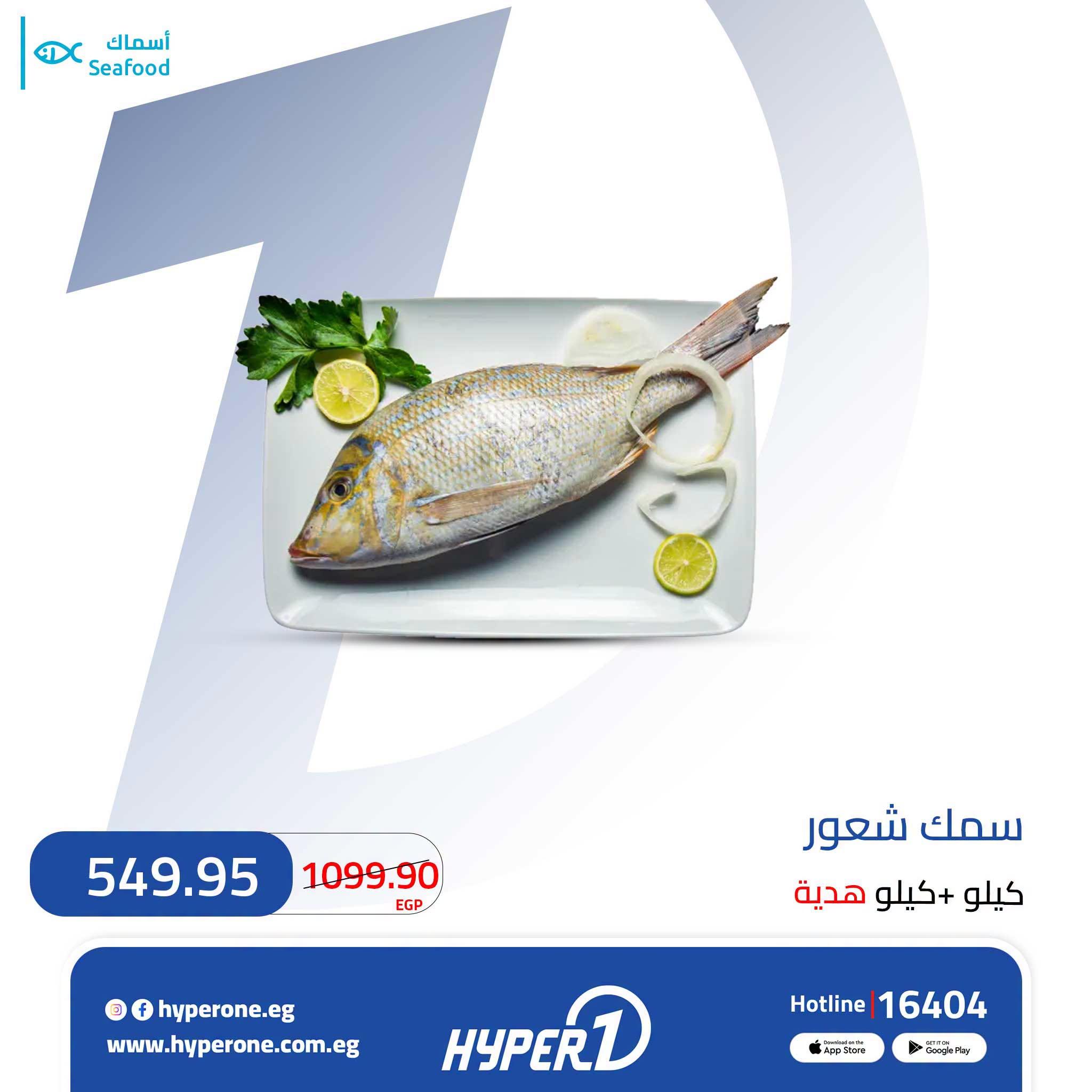 عروض هايبر وان صفحة 3