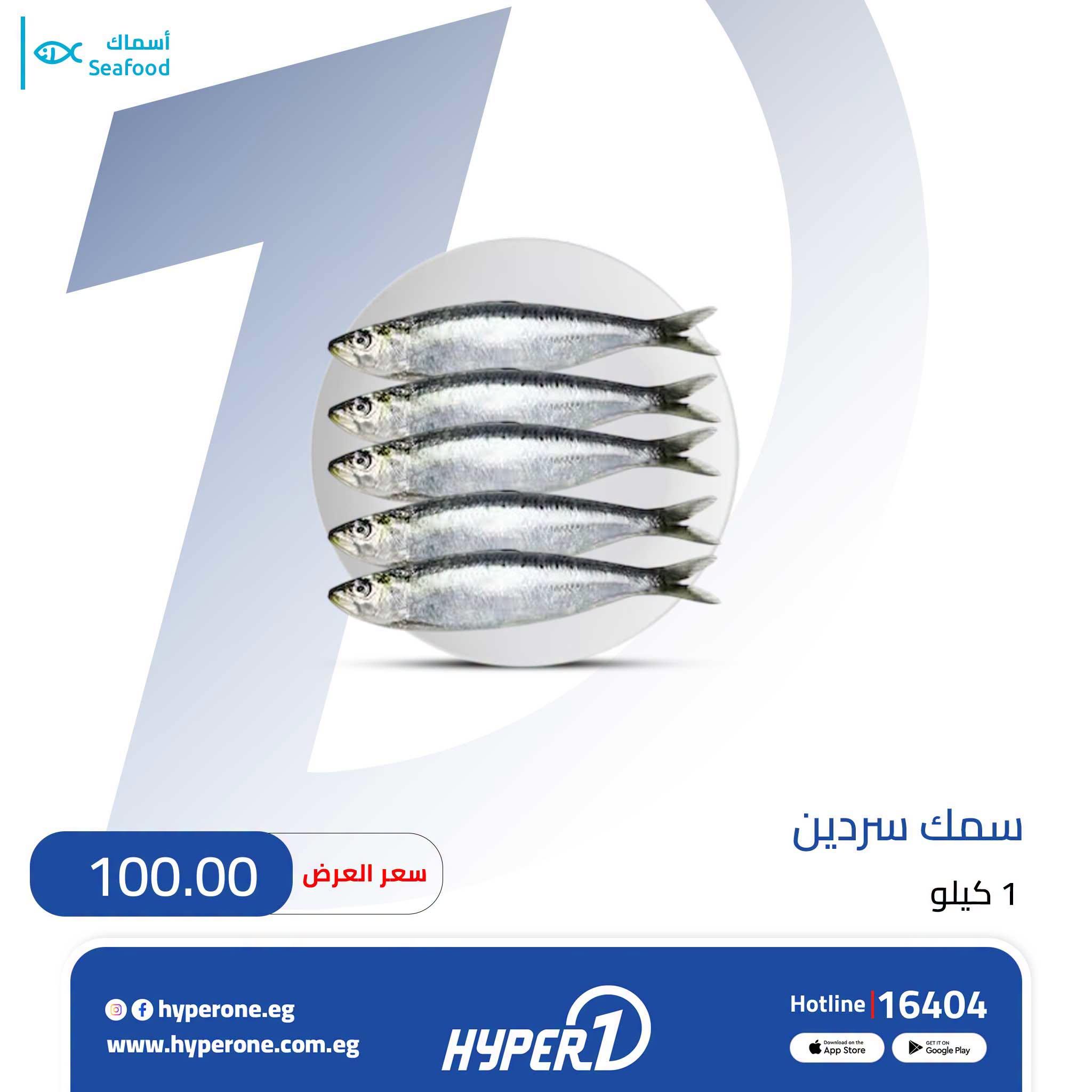 عروض هايبر وان صفحة 4
