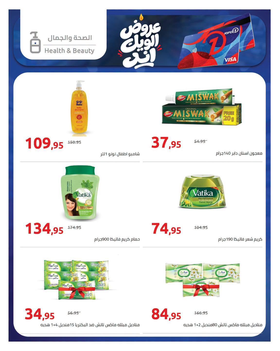 عروض هايبر وان صفحة 11