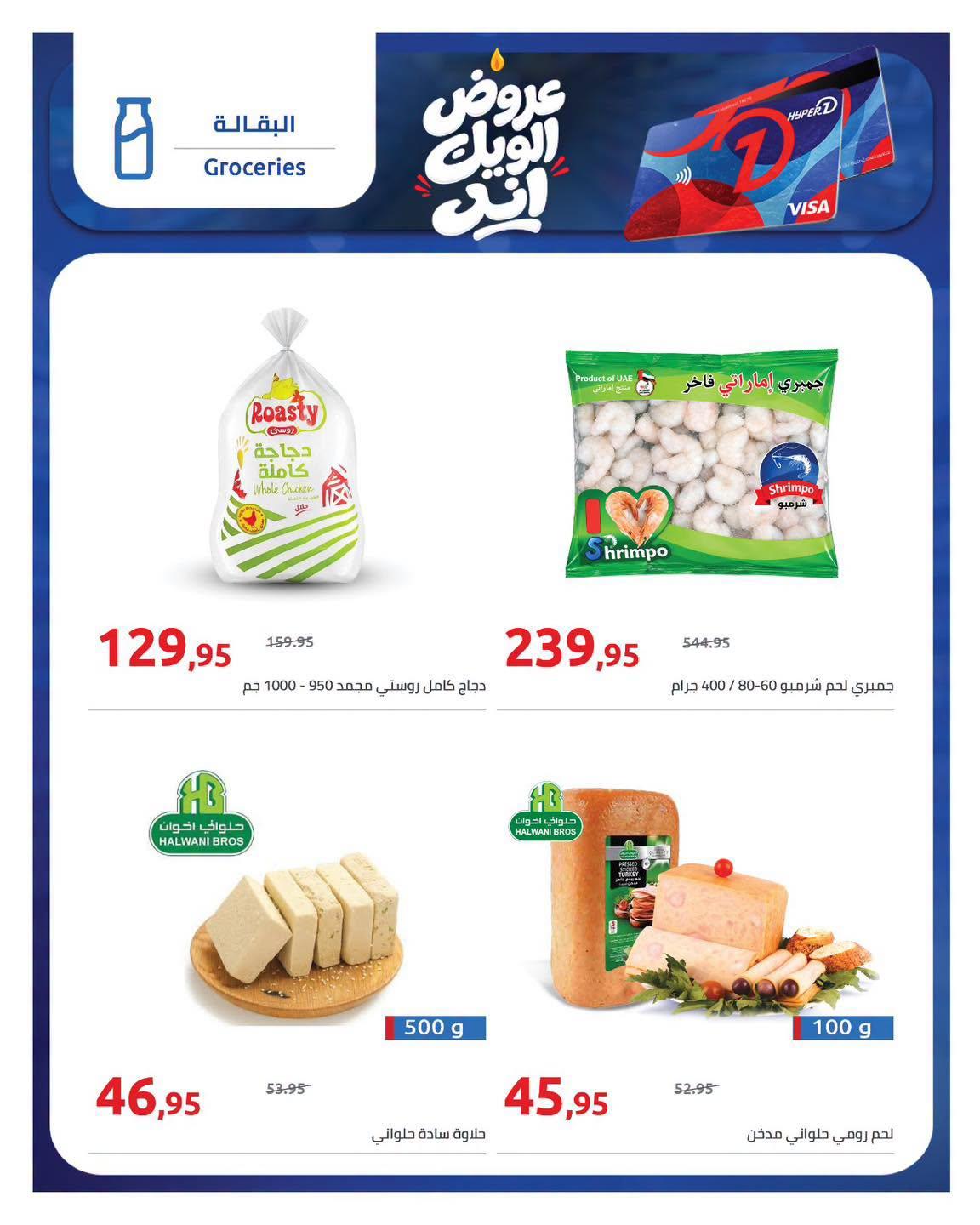 عروض هايبر وان صفحة 14