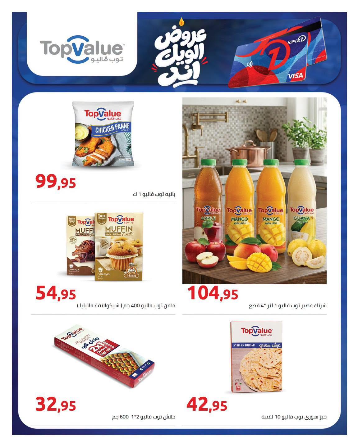 عروض هايبر وان صفحة 2