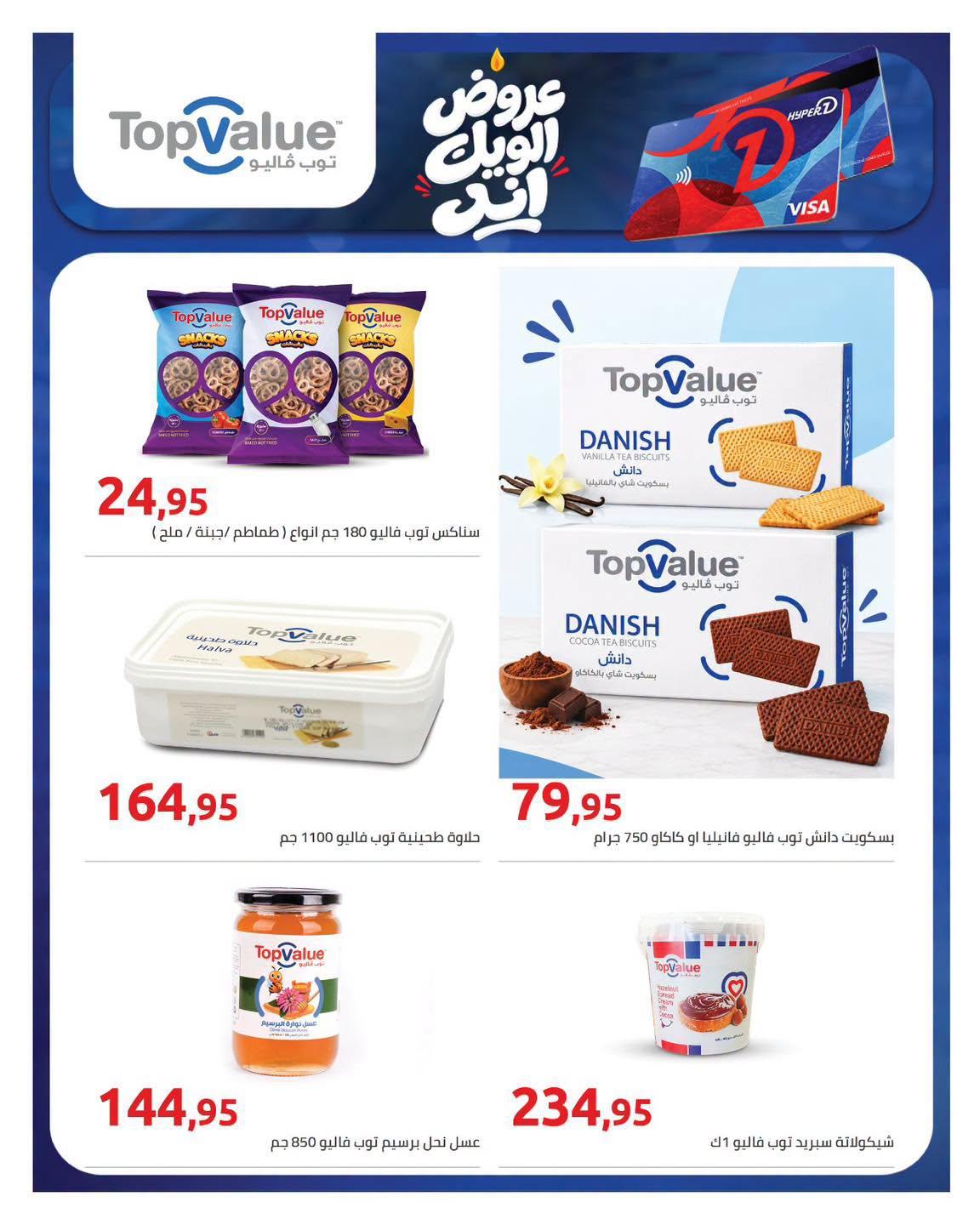 عروض هايبر وان صفحة 4
