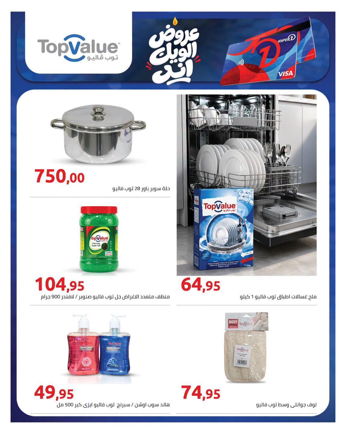 عروض هايبر وان صفحة 7