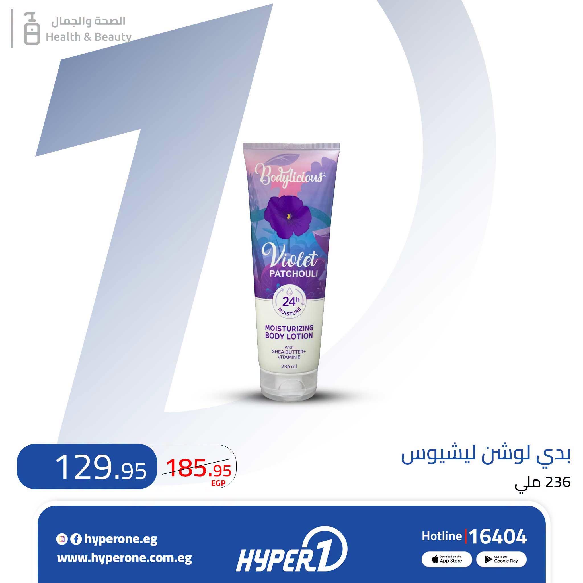 عروض هايبر وان صفحة 2