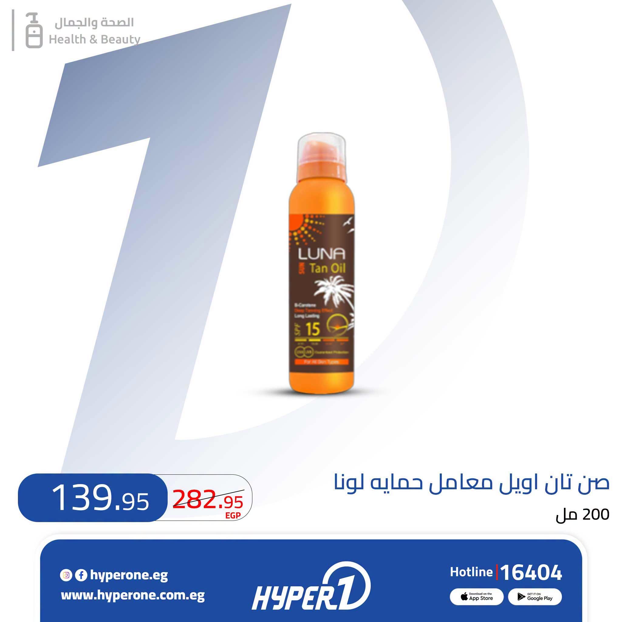 عروض هايبر وان صفحة 3