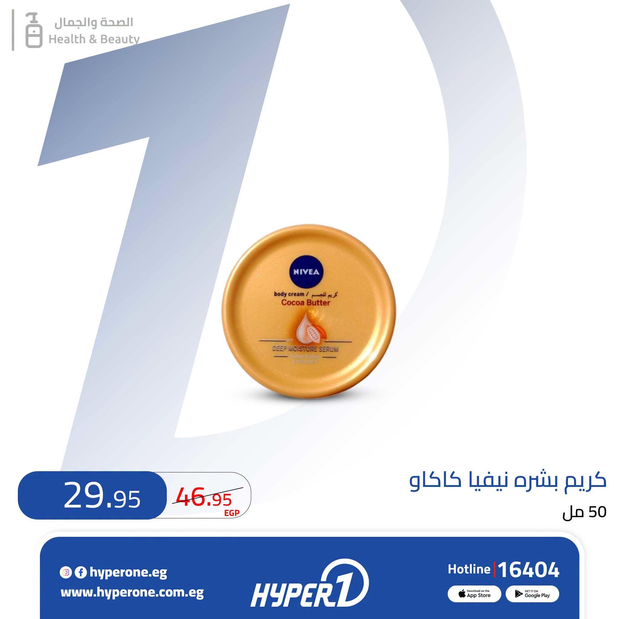 عروض هايبر وان صفحة 4