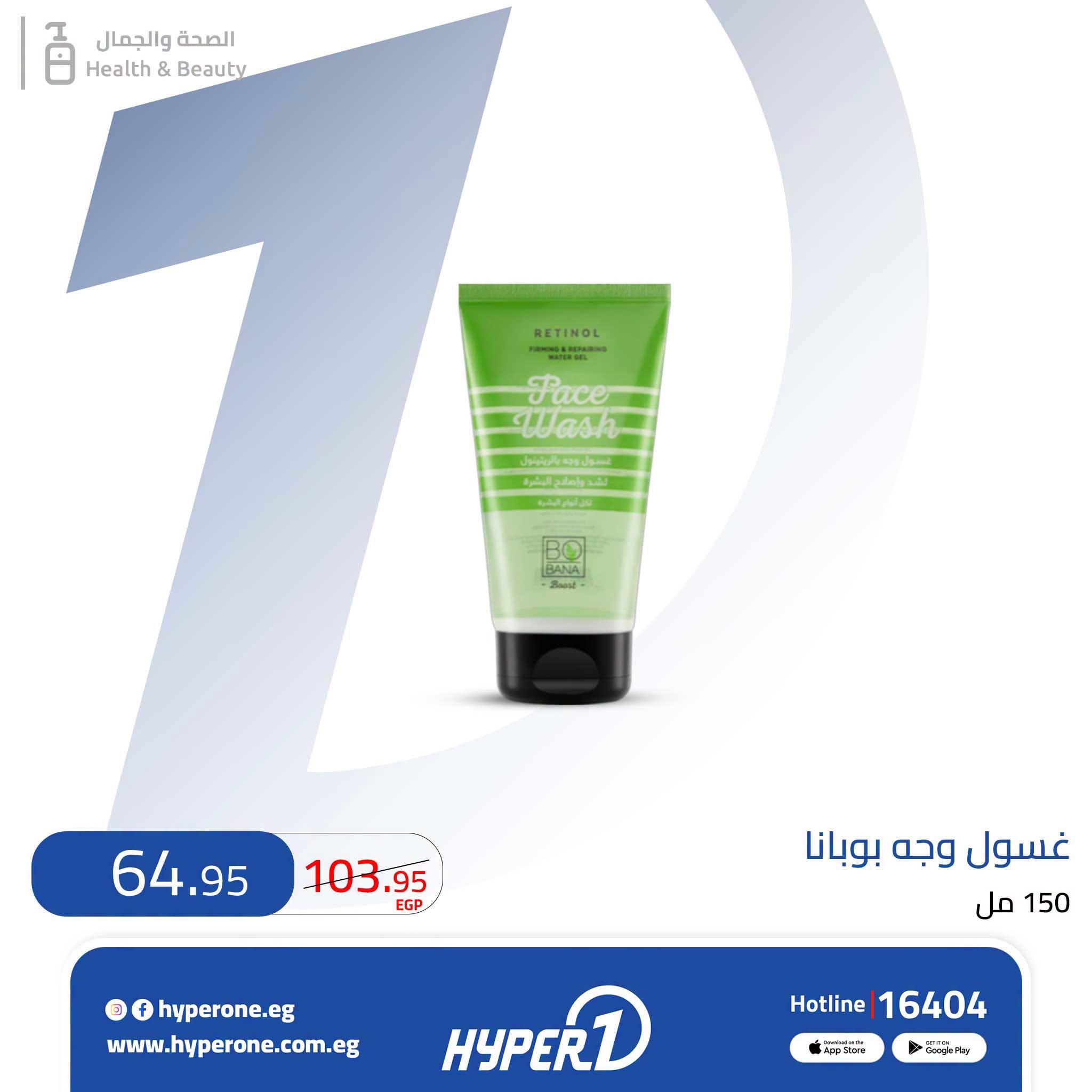 عروض هايبر وان صفحة 5