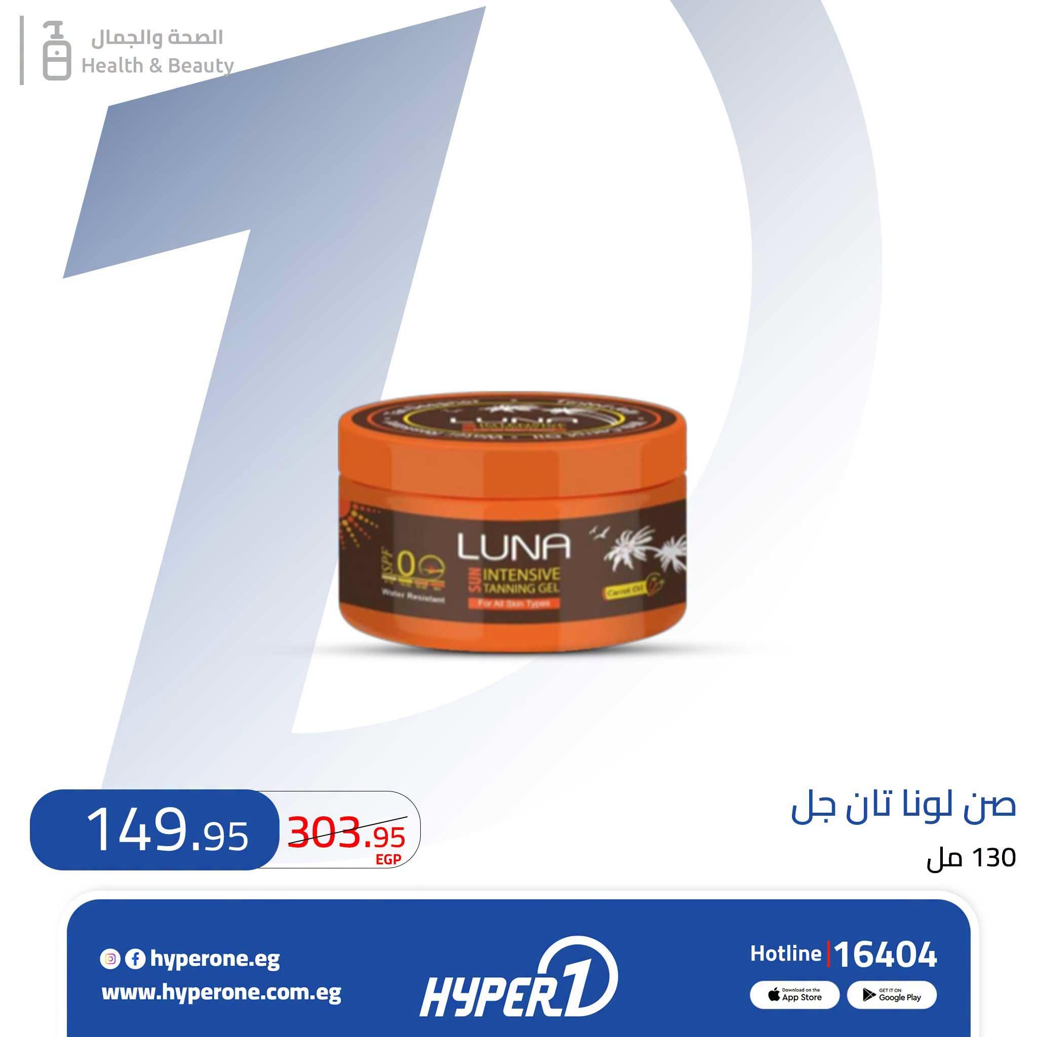 عروض هايبر وان صفحة 6