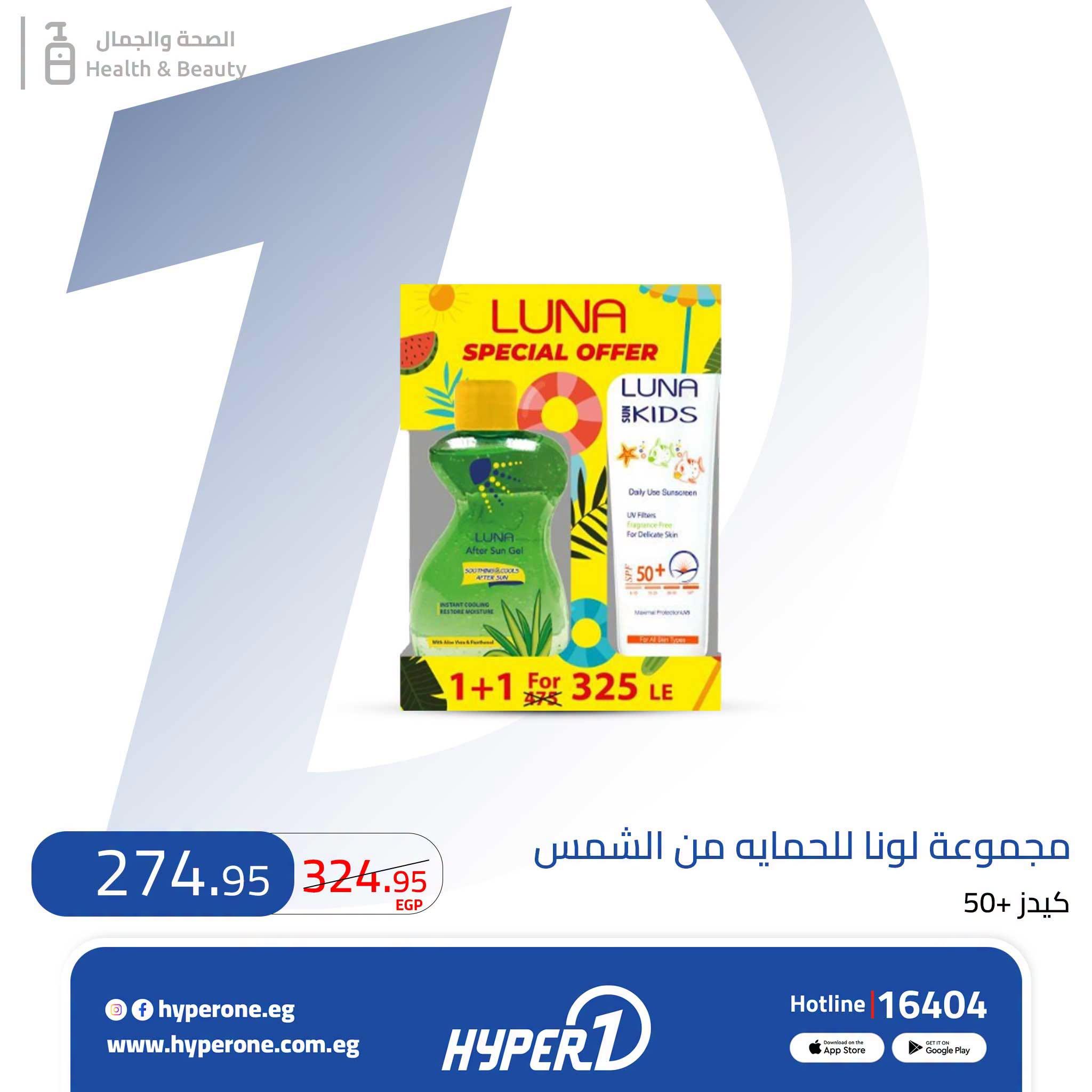 عروض هايبر وان صفحة 7