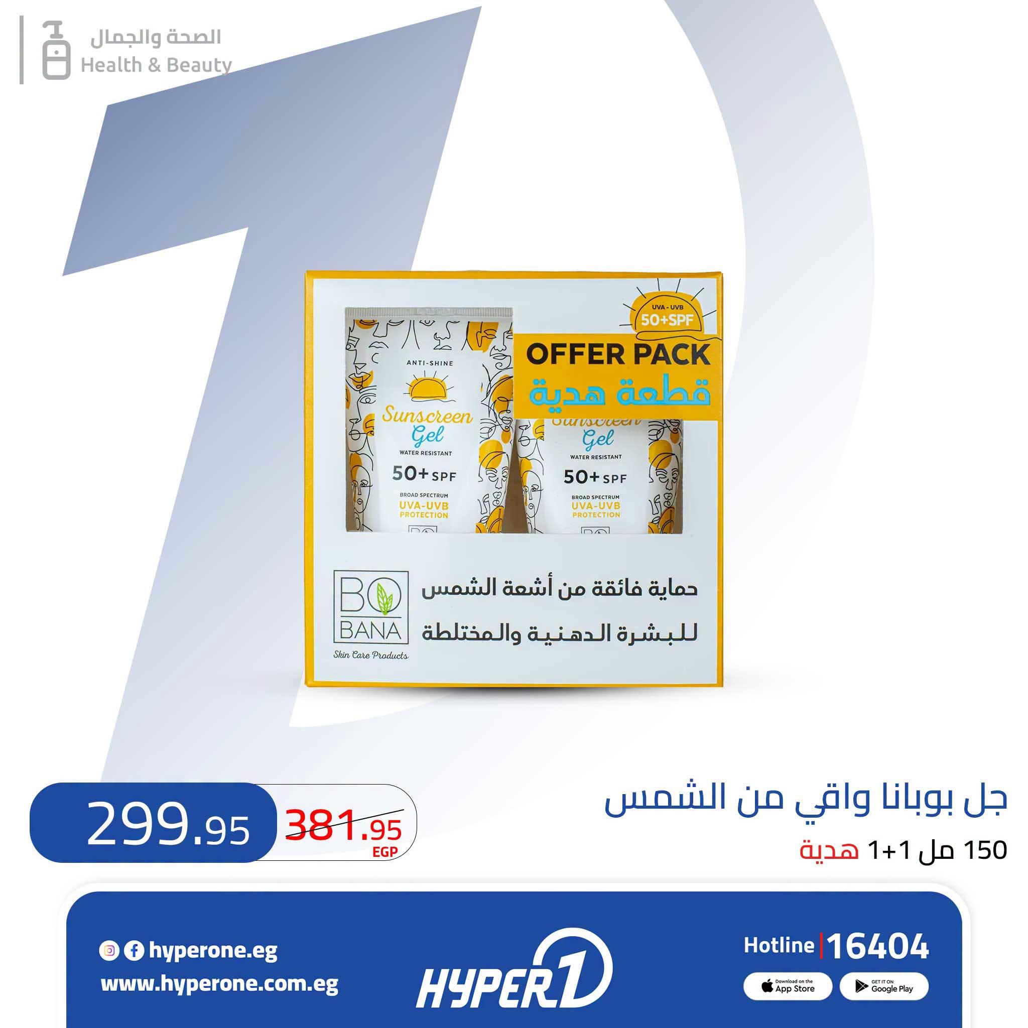 عروض هايبر وان صفحة 8