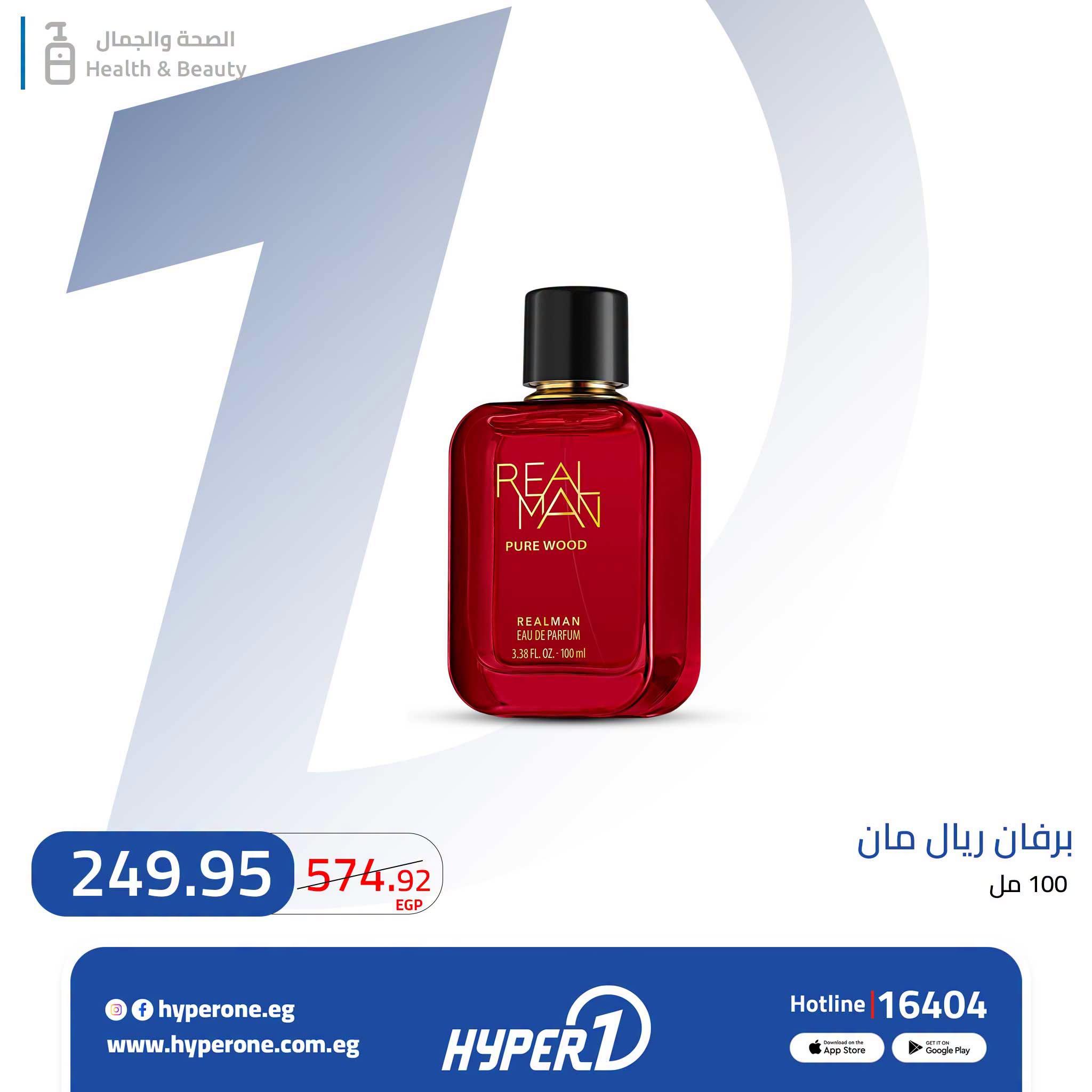 عروض هايبر وان صفحة 2