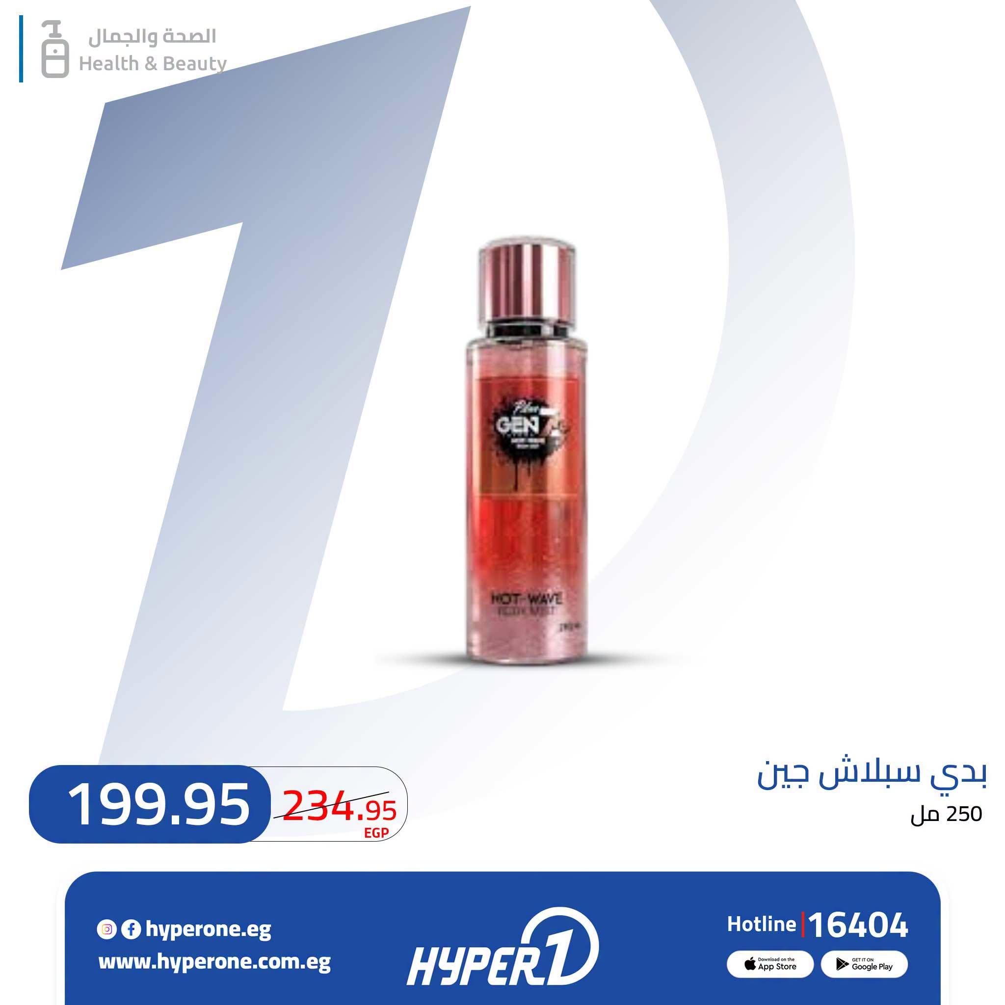 عروض هايبر وان صفحة 3