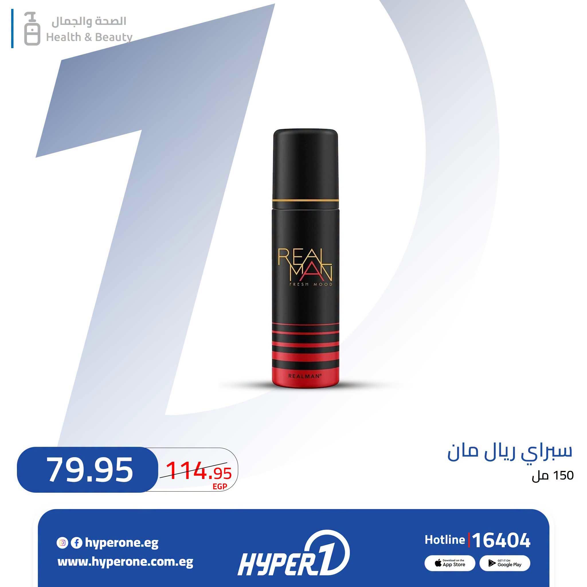 عروض هايبر وان صفحة 4