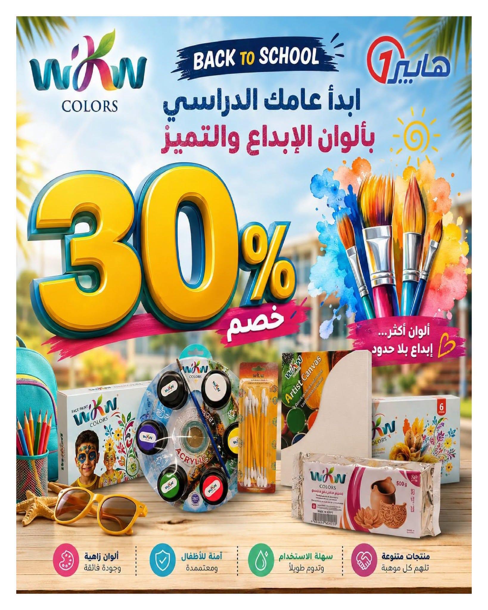 عروض هايبر وان صفحة 23