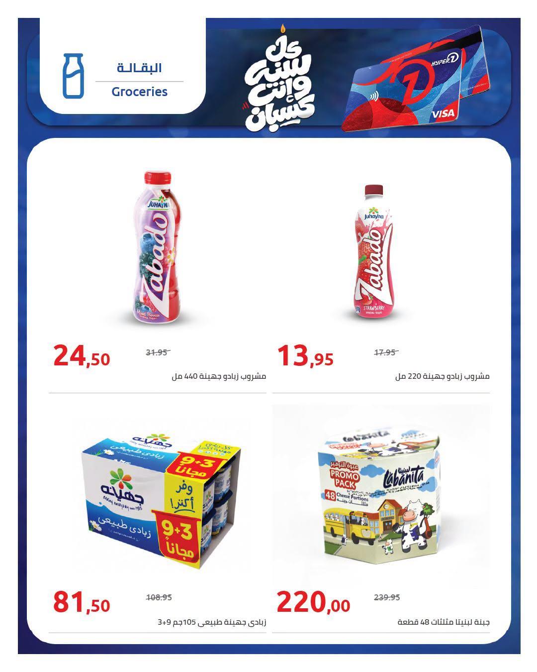 عروض هايبر وان صفحة 24