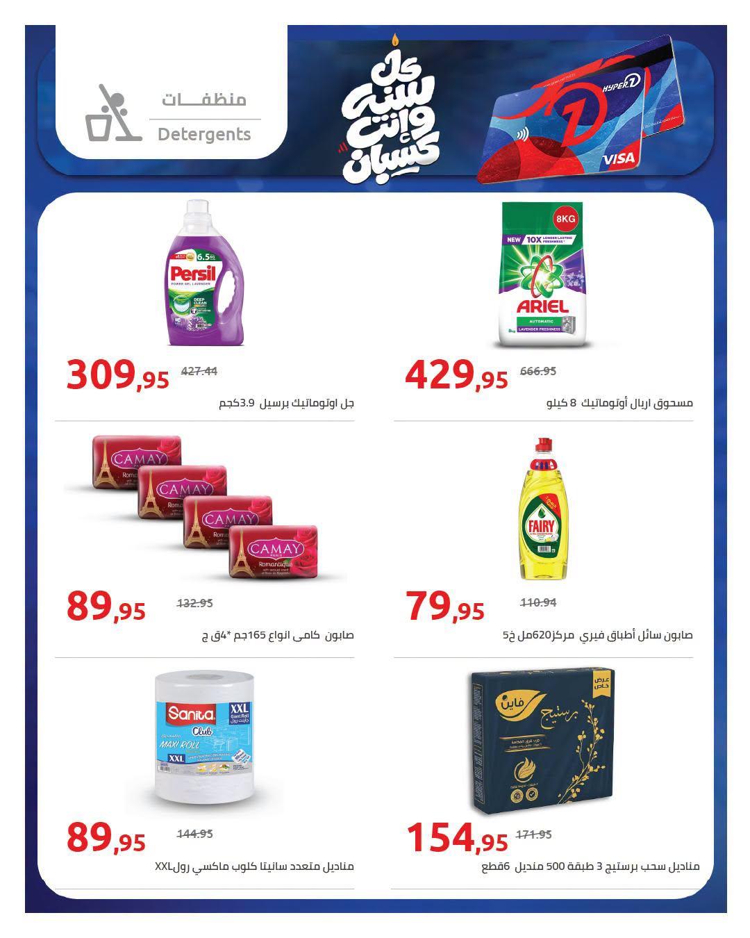 عروض هايبر وان صفحة 26